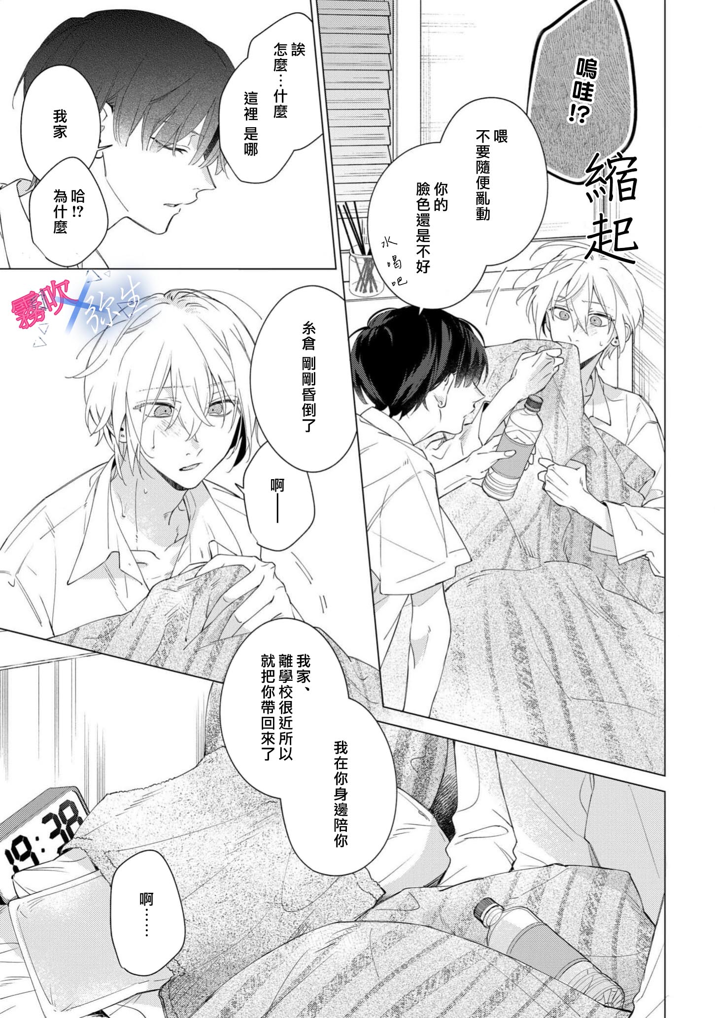 《溺れる熱にふれないで | 別讓我與你墜入愛河》漫画 第4話