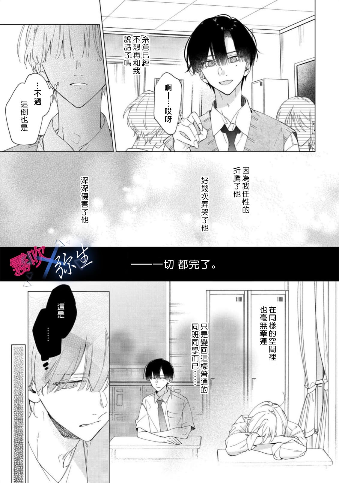 《溺れる熱にふれないで | 別讓我與你墜入愛河》漫画 第4話