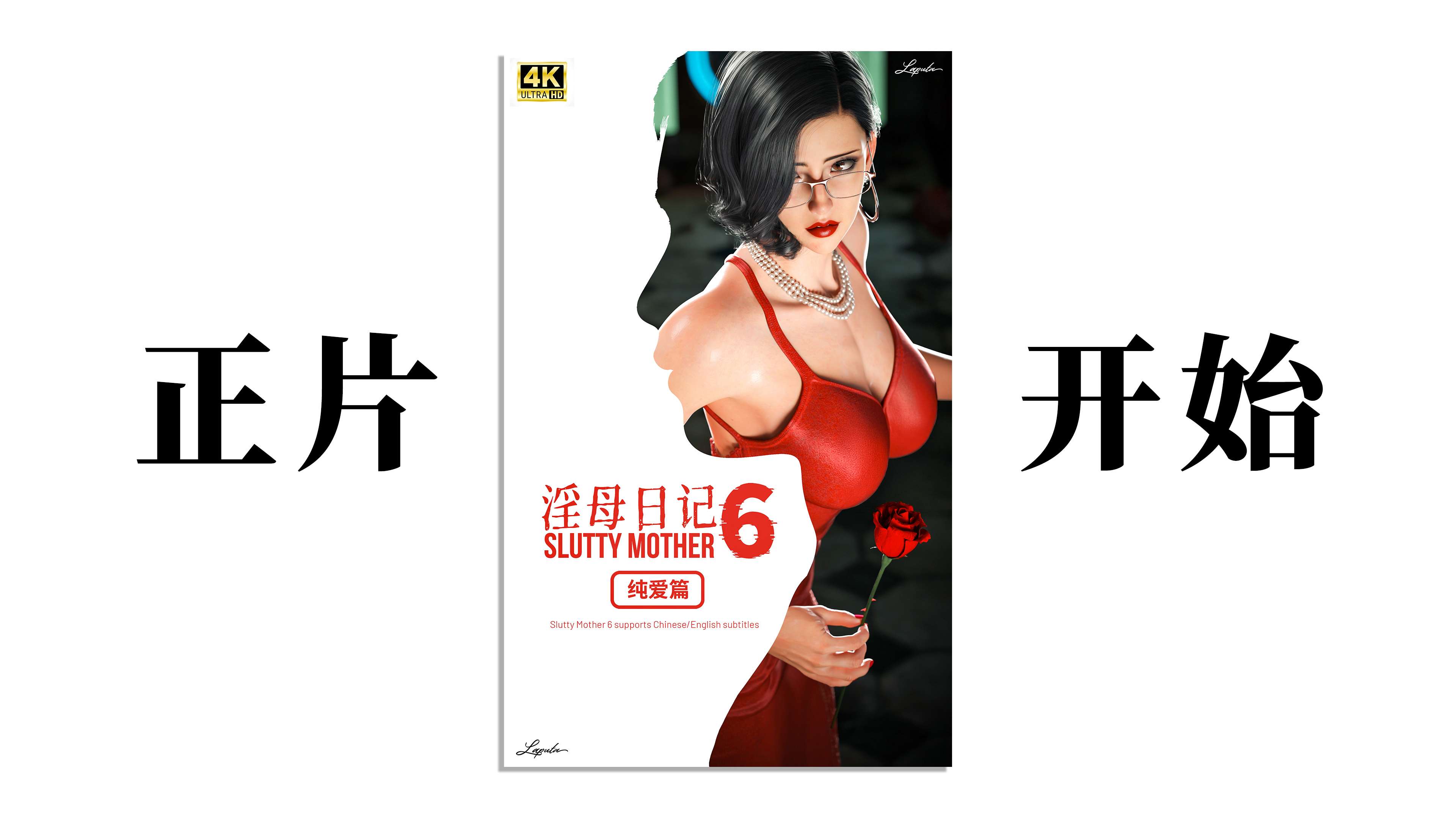 《【3D】淫母日记 1-7 【纯爱篇】4-6 写真》漫画 6【纯爱篇】