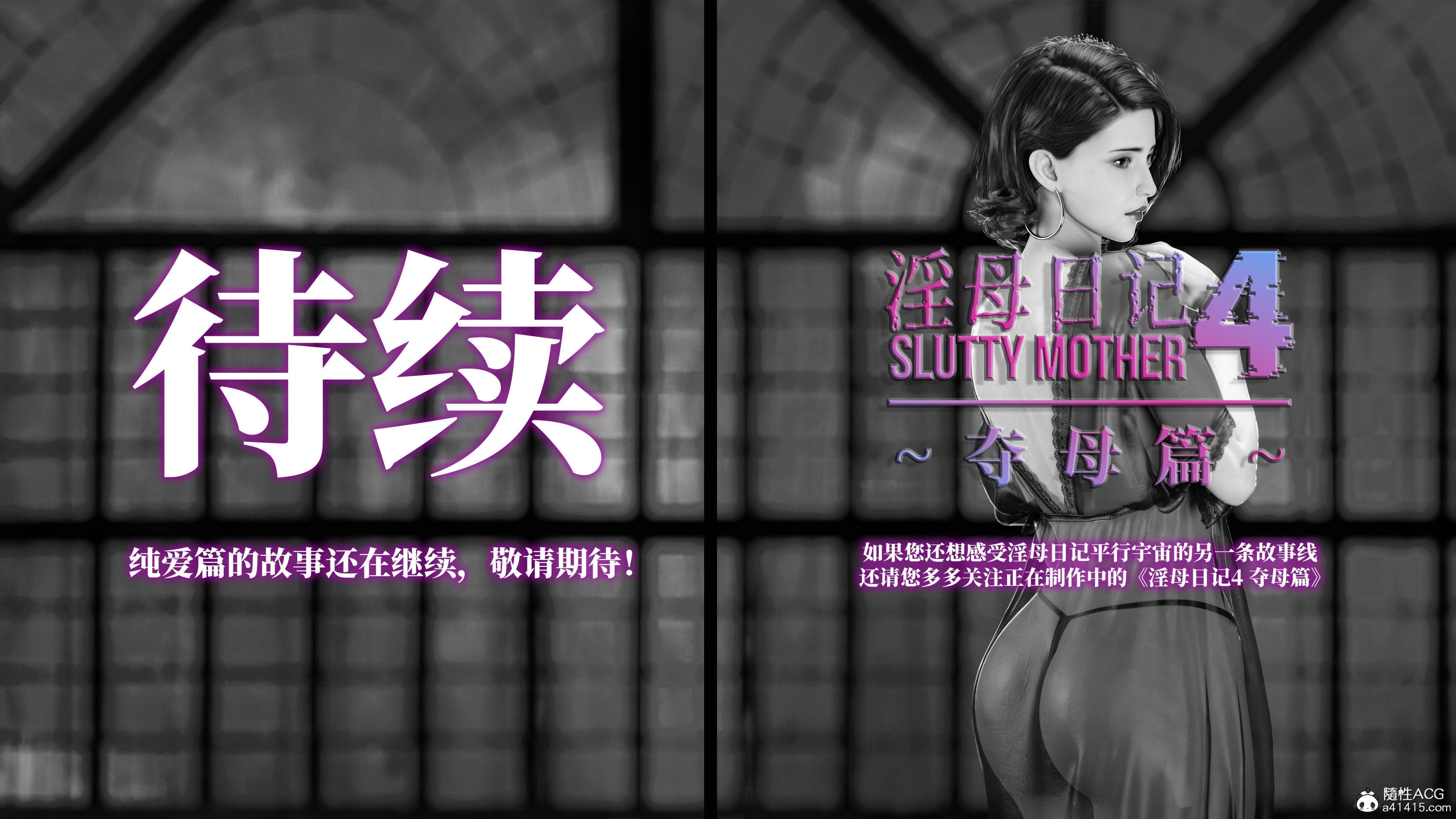 《【3D】淫母日记 1-7 【纯爱篇】4-6 写真》漫画 4【纯爱篇】