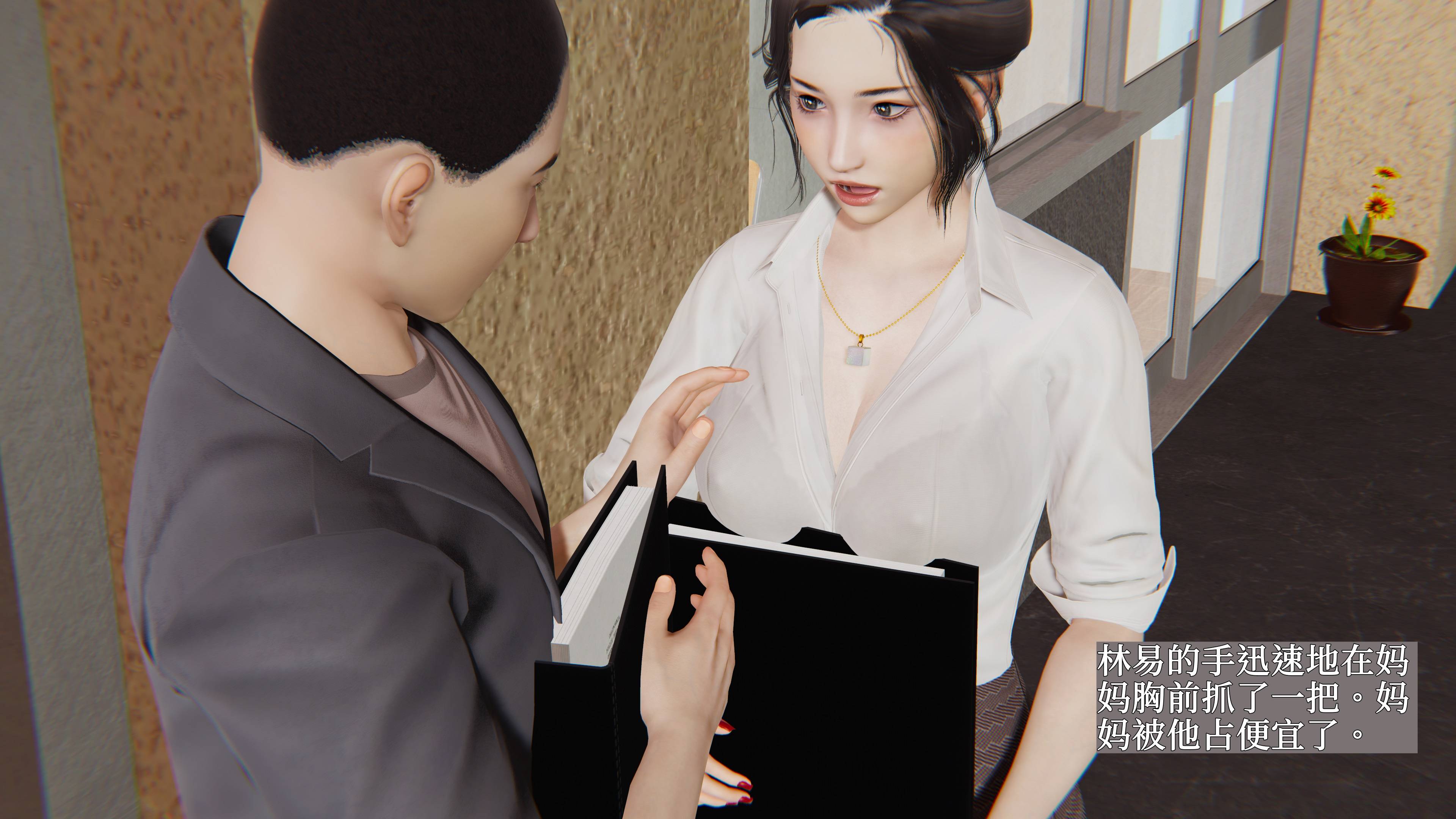 《【3D】寝取美人妻 1-33》漫画 妈妈的骄傲1