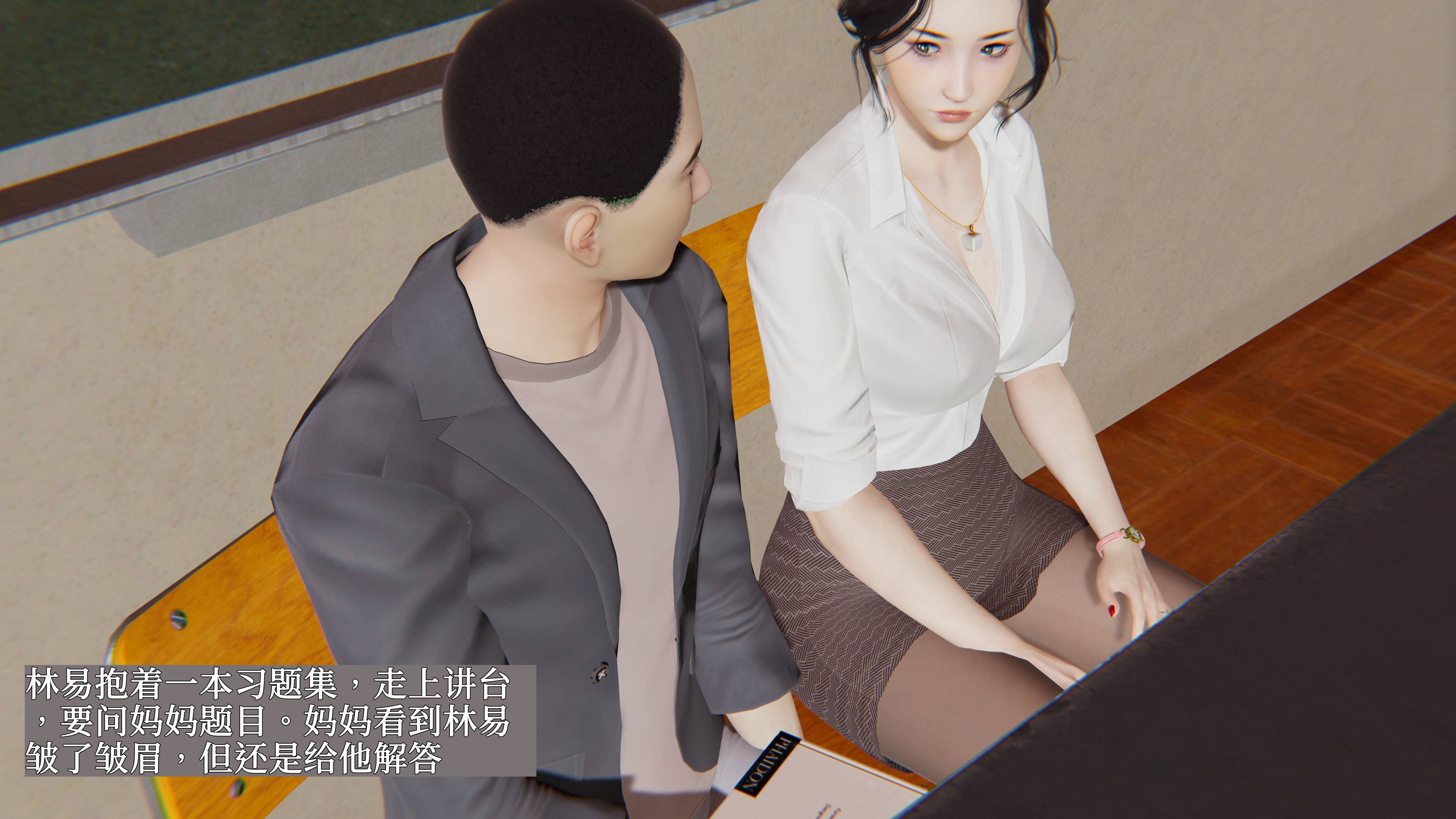 《【3D】寝取美人妻 1-33》漫画 妈妈的骄傲2
