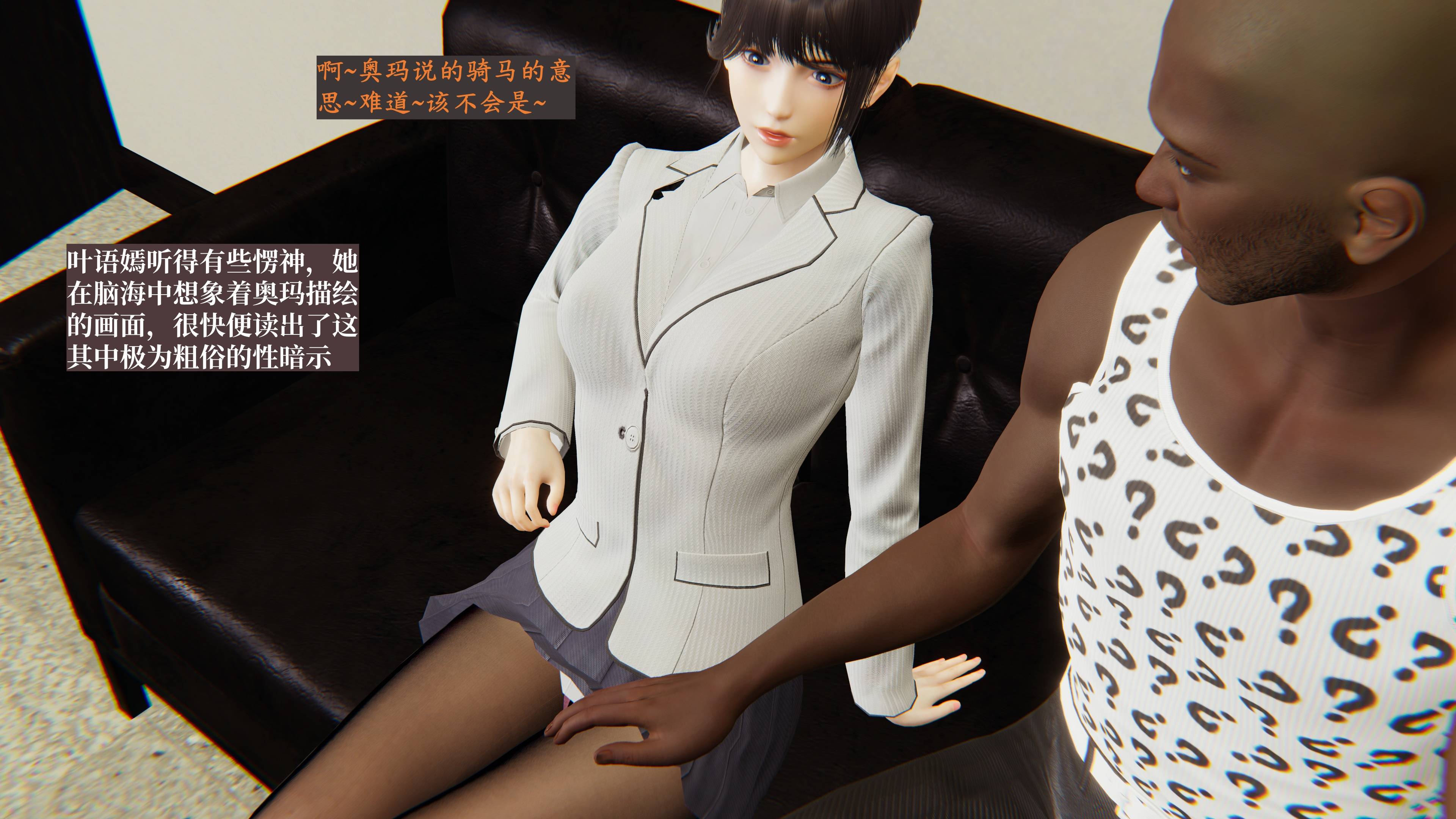 《【3D】寝取美人妻 1-33》漫画 语嫣与黑人1