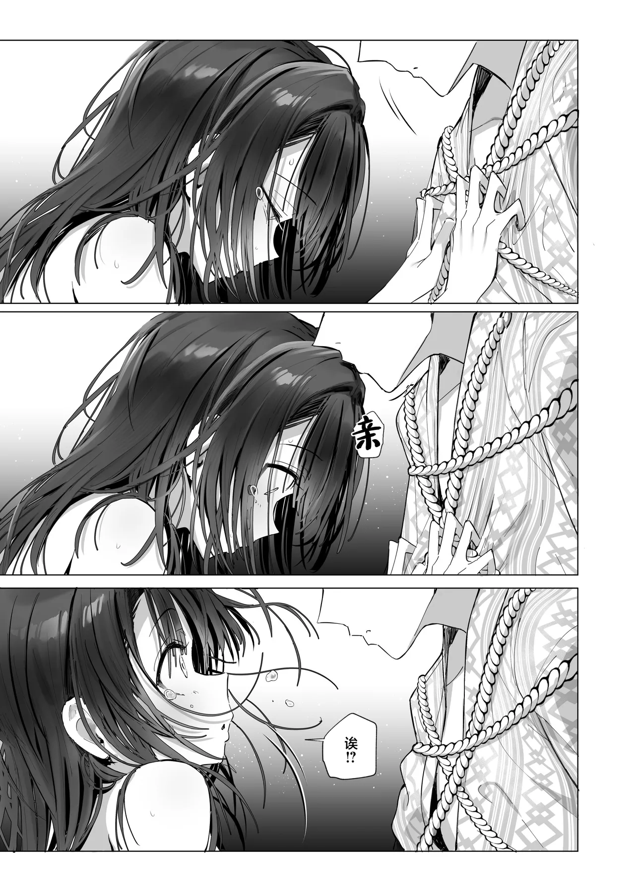 《良妻ちゃん ～湯けむり編～》漫画 第2話