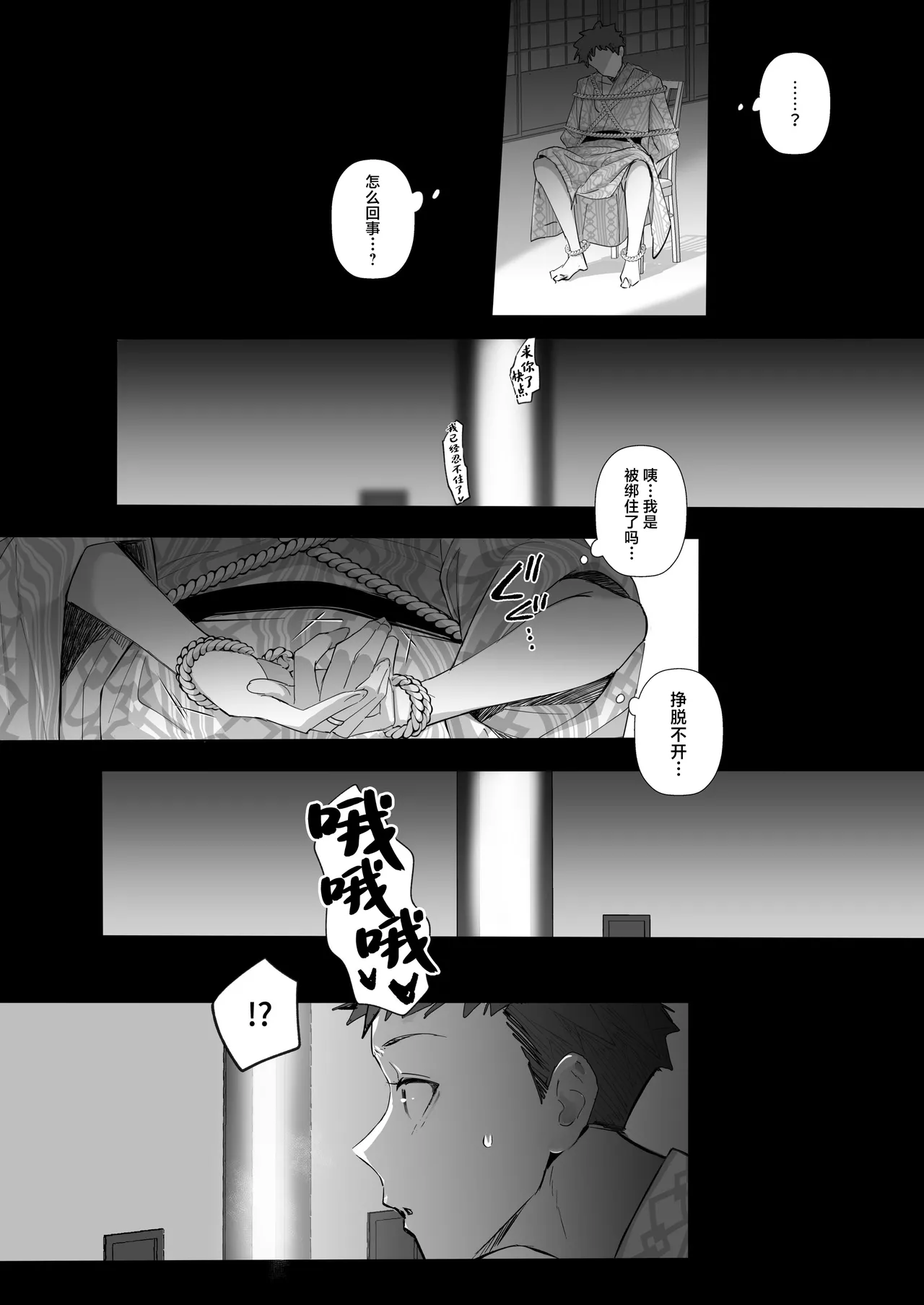 《良妻ちゃん ～湯けむり編～》漫画 第2話