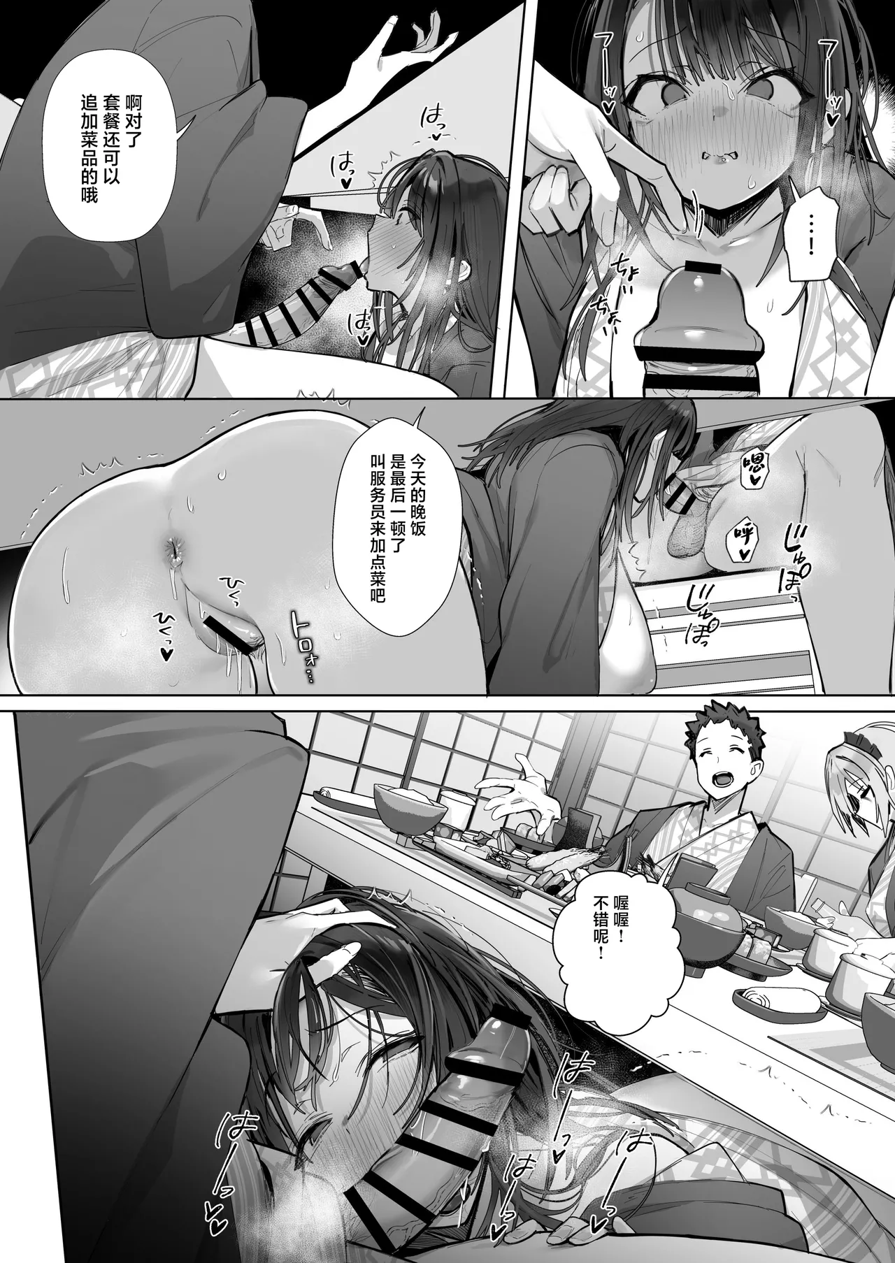 《良妻ちゃん ～湯けむり編～》漫画 第2話