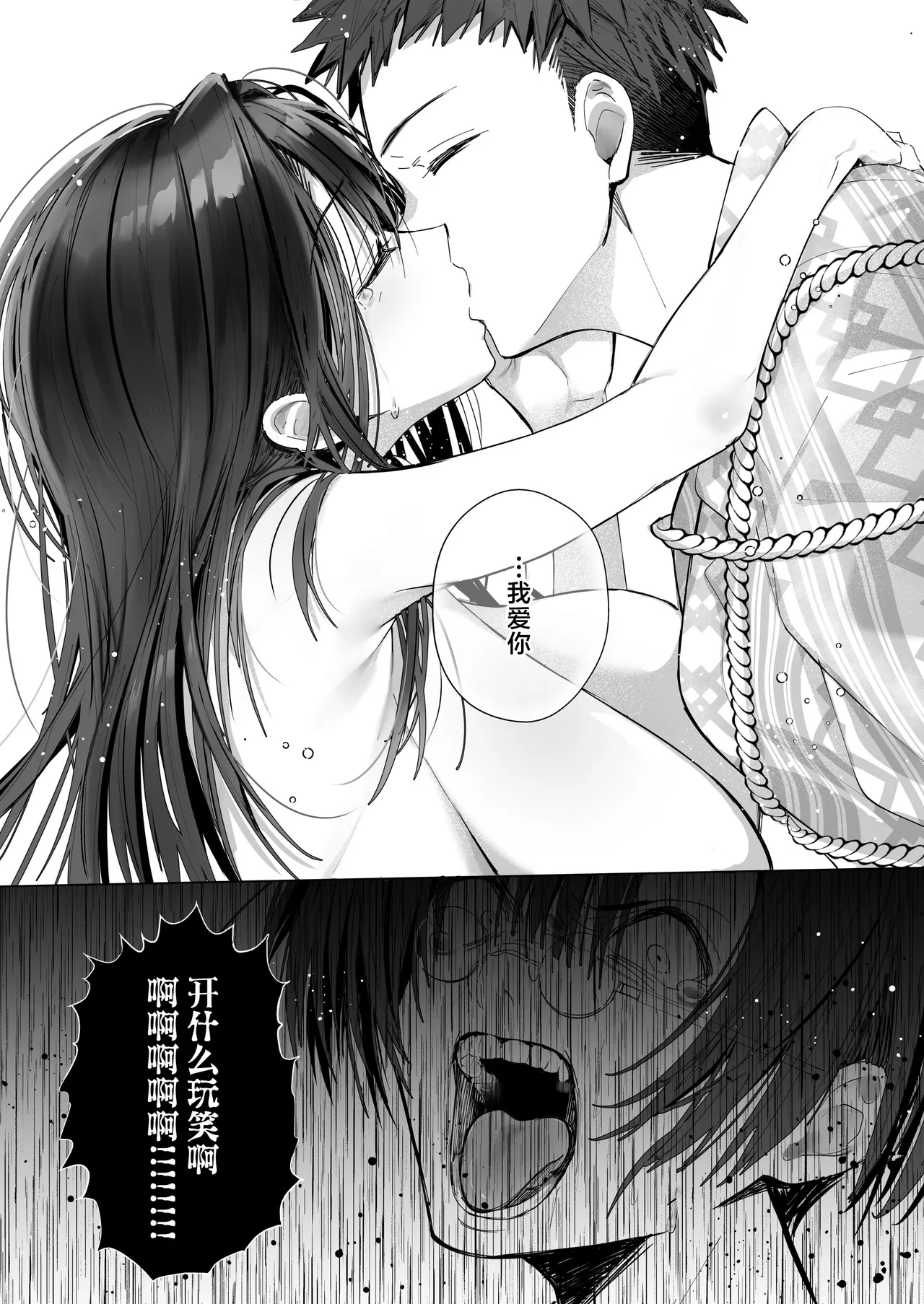 《良妻ちゃん ～湯けむり編～》漫画 第2話