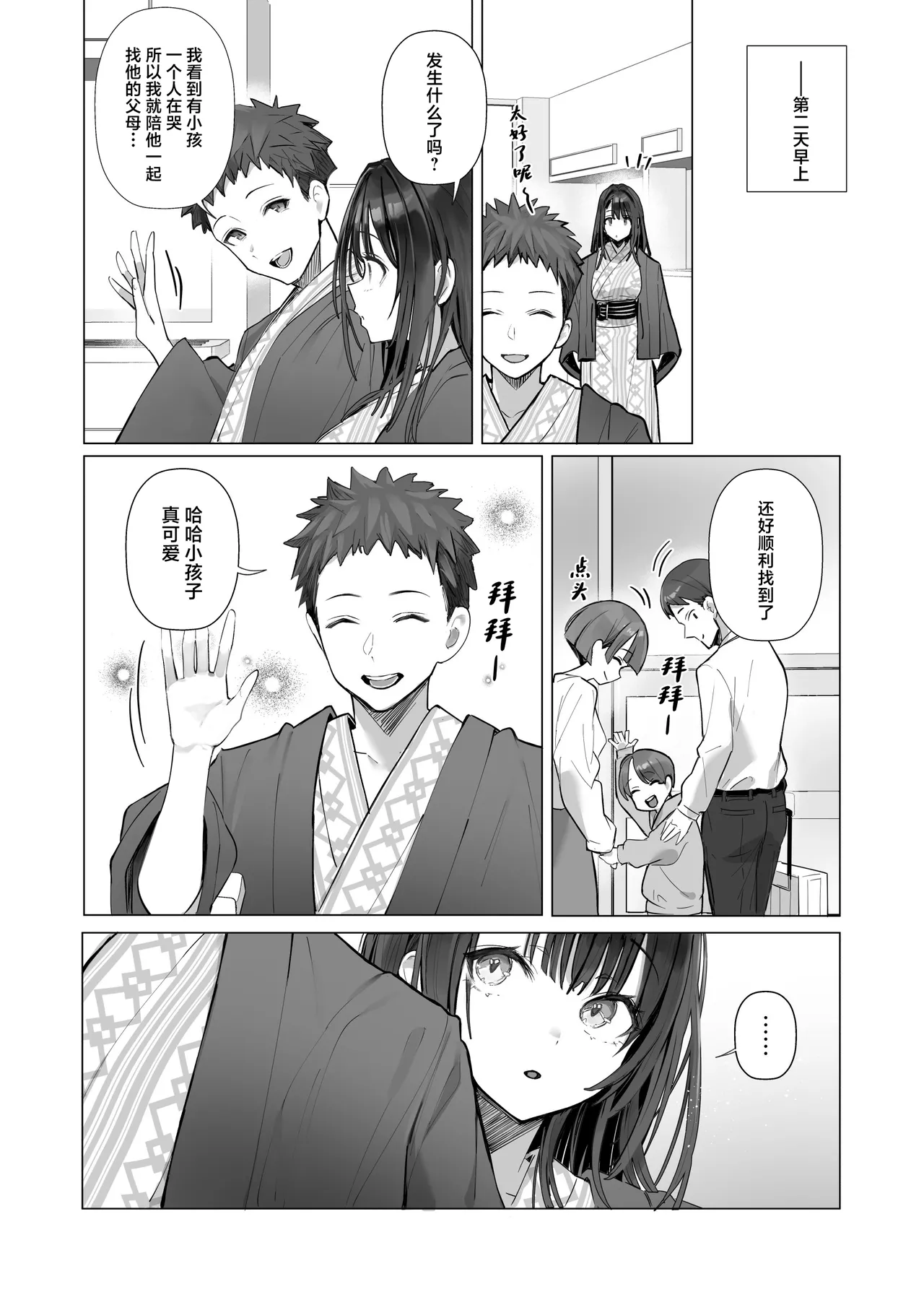 《良妻ちゃん ～湯けむり編～》漫画 第2話