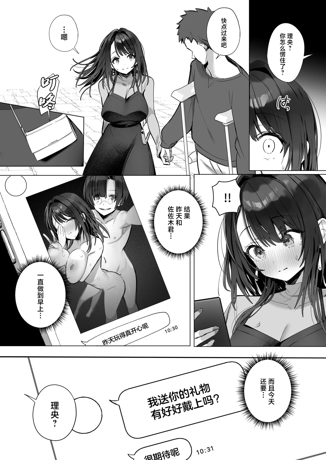 《良妻ちゃん ～湯けむり編～》漫画 第2話