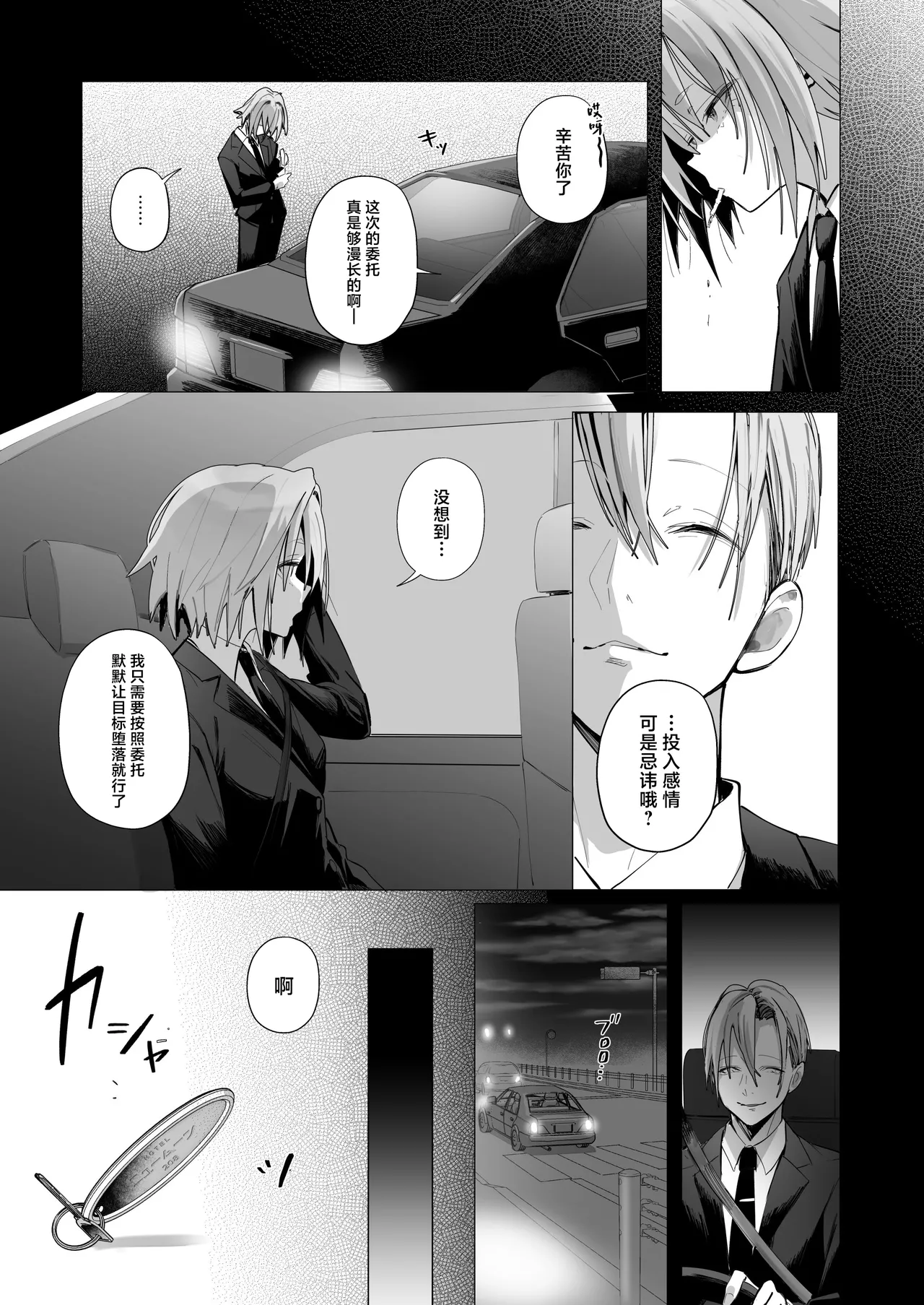 《良妻ちゃん ～湯けむり編～》漫画 第2話