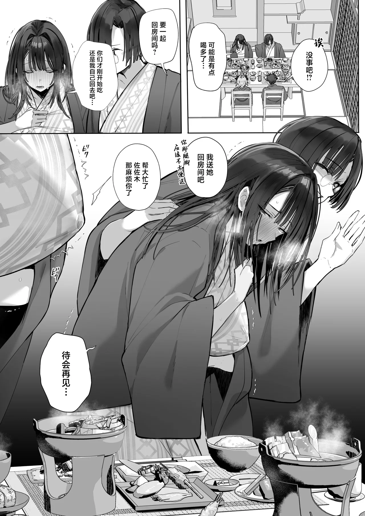 《良妻ちゃん ～湯けむり編～》漫画 第2話