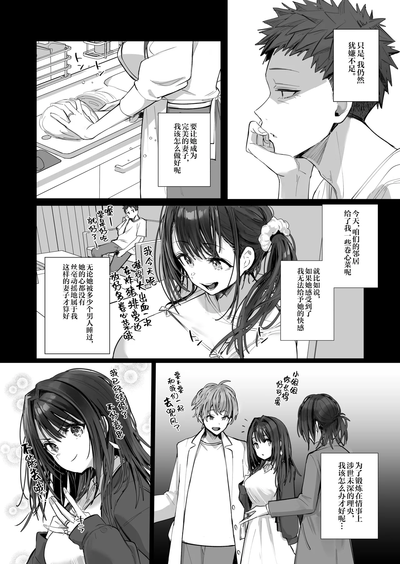 《良妻ちゃん ～湯けむり編～》漫画 是小狐狸哦2