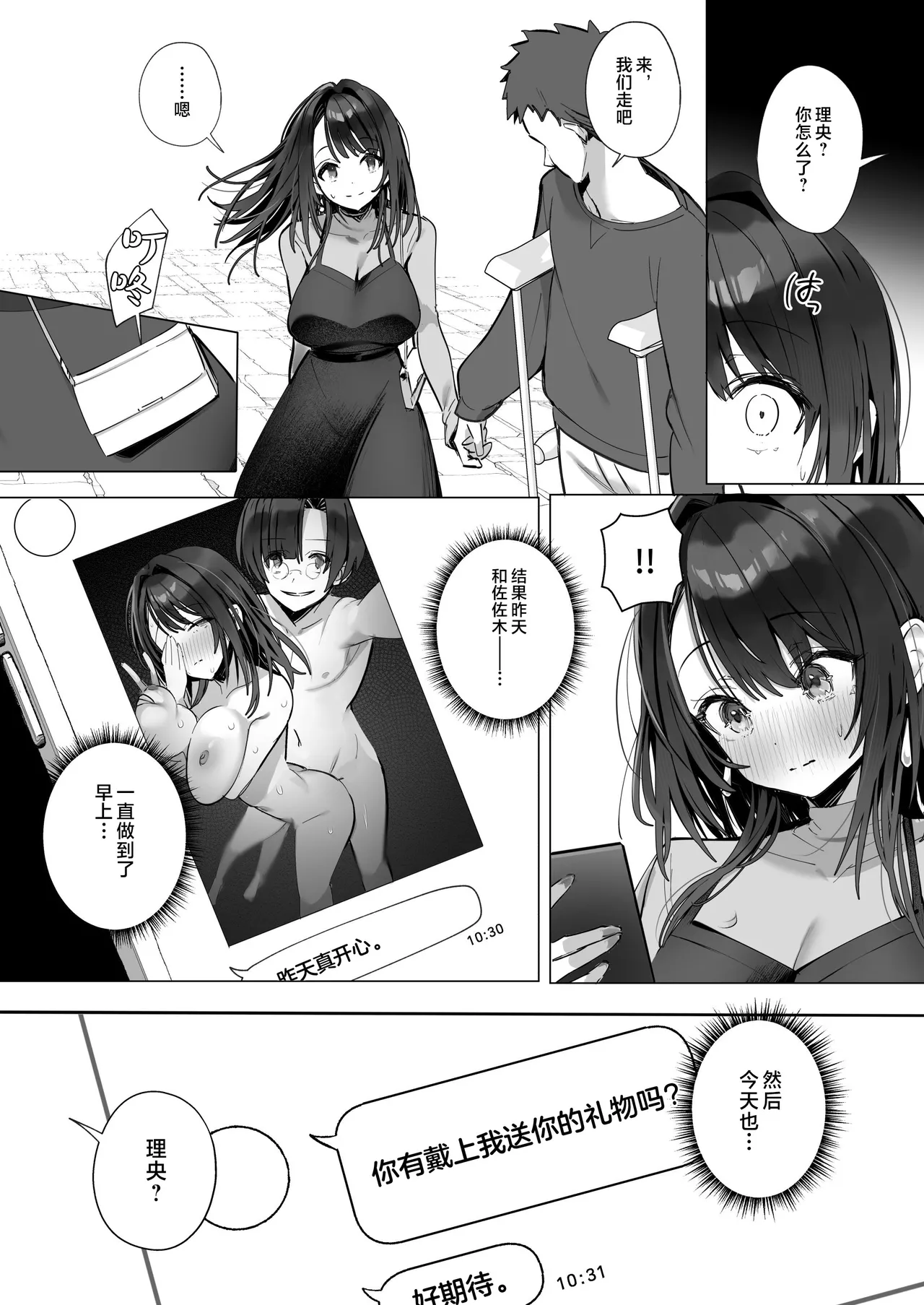 《良妻ちゃん ～湯けむり編～》漫画 是小狐狸哦2