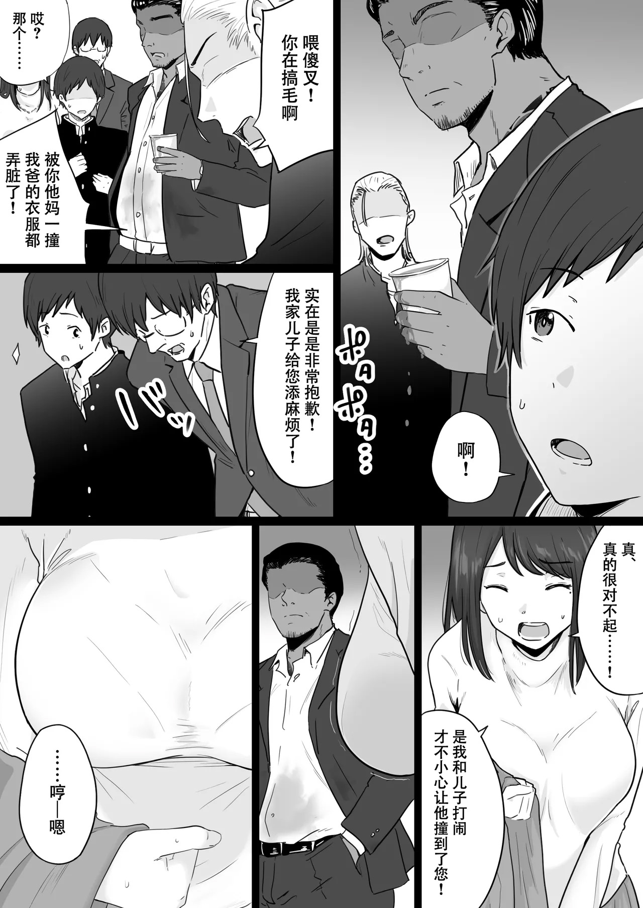 《崩壊家族-母親がヤクザとのセックスにハマった話-》漫画 第1話