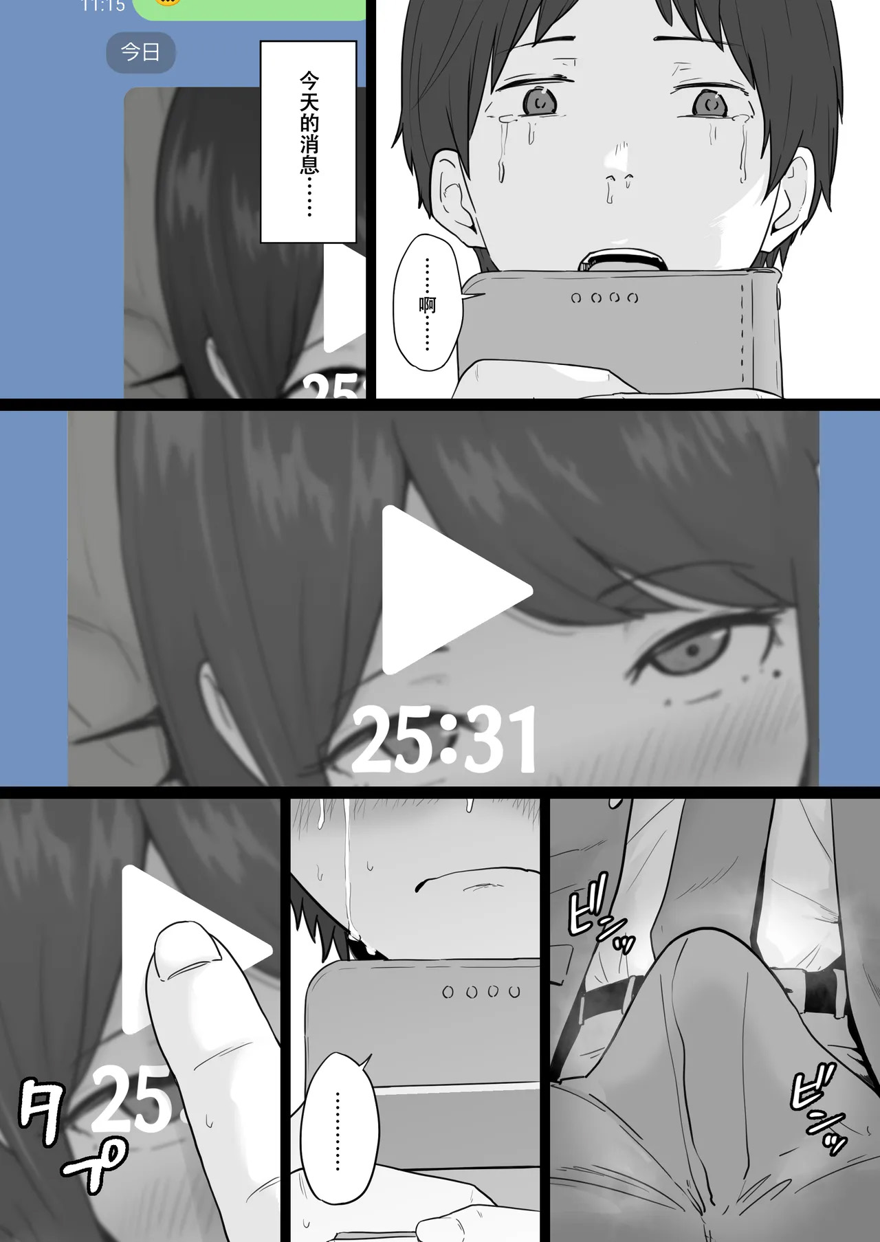 《崩壊家族-母親がヤクザとのセックスにハマった話-》漫画 第1話