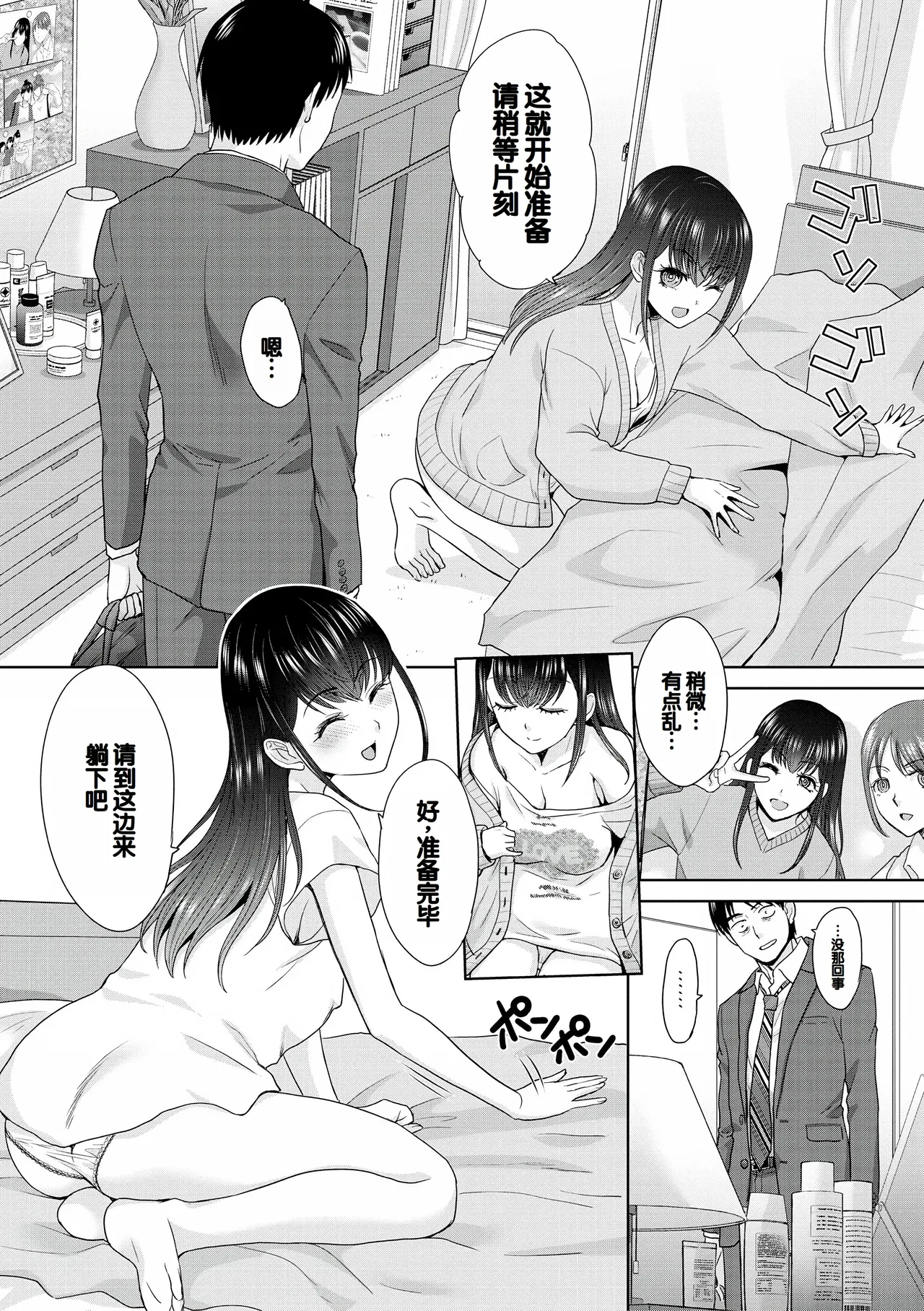 《押しかけ母性ほなみちゃん》漫画 第1話