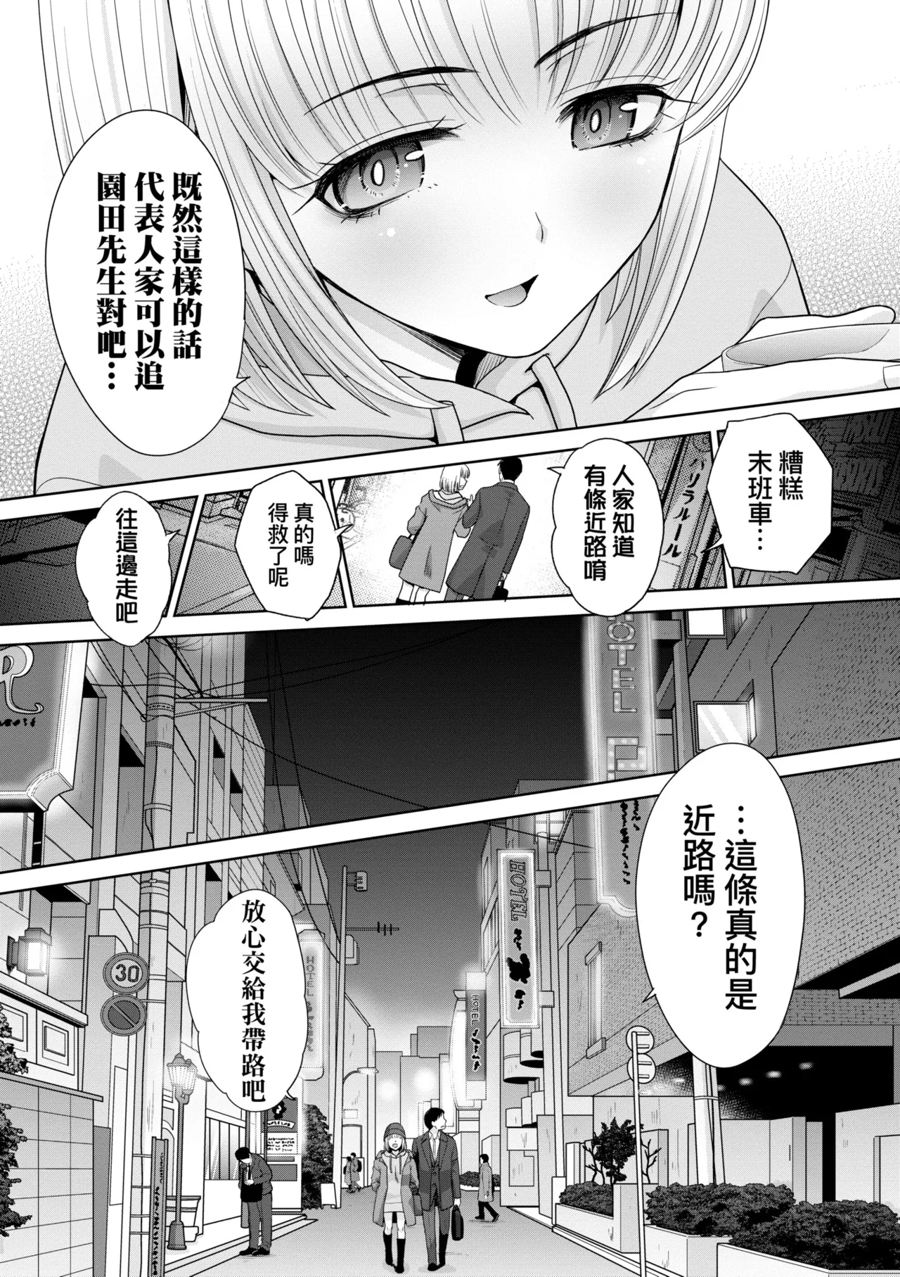 《押しかけ母性ほなみちゃん》漫画 無修正