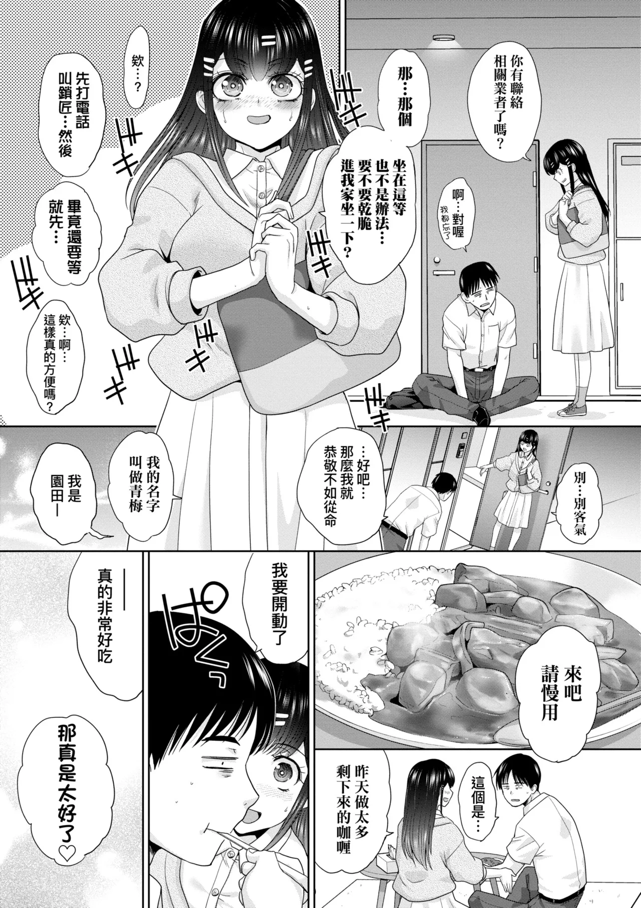 《押しかけ母性ほなみちゃん》漫画 無修正