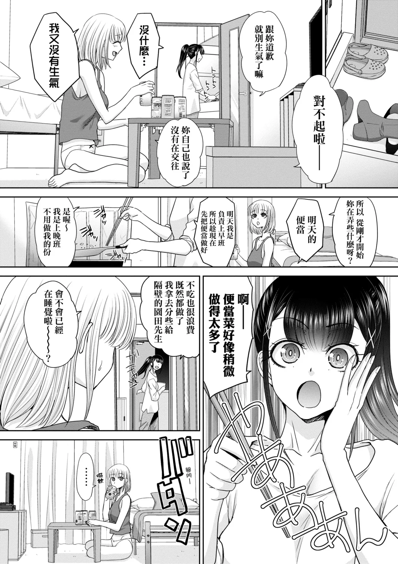 《押しかけ母性ほなみちゃん》漫画 無修正