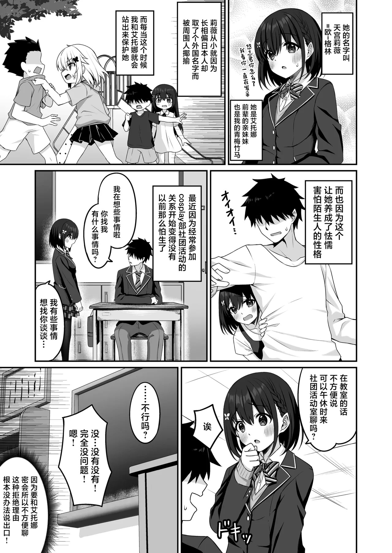 《コスプレ部裏活動日誌2-3》漫画 第1話