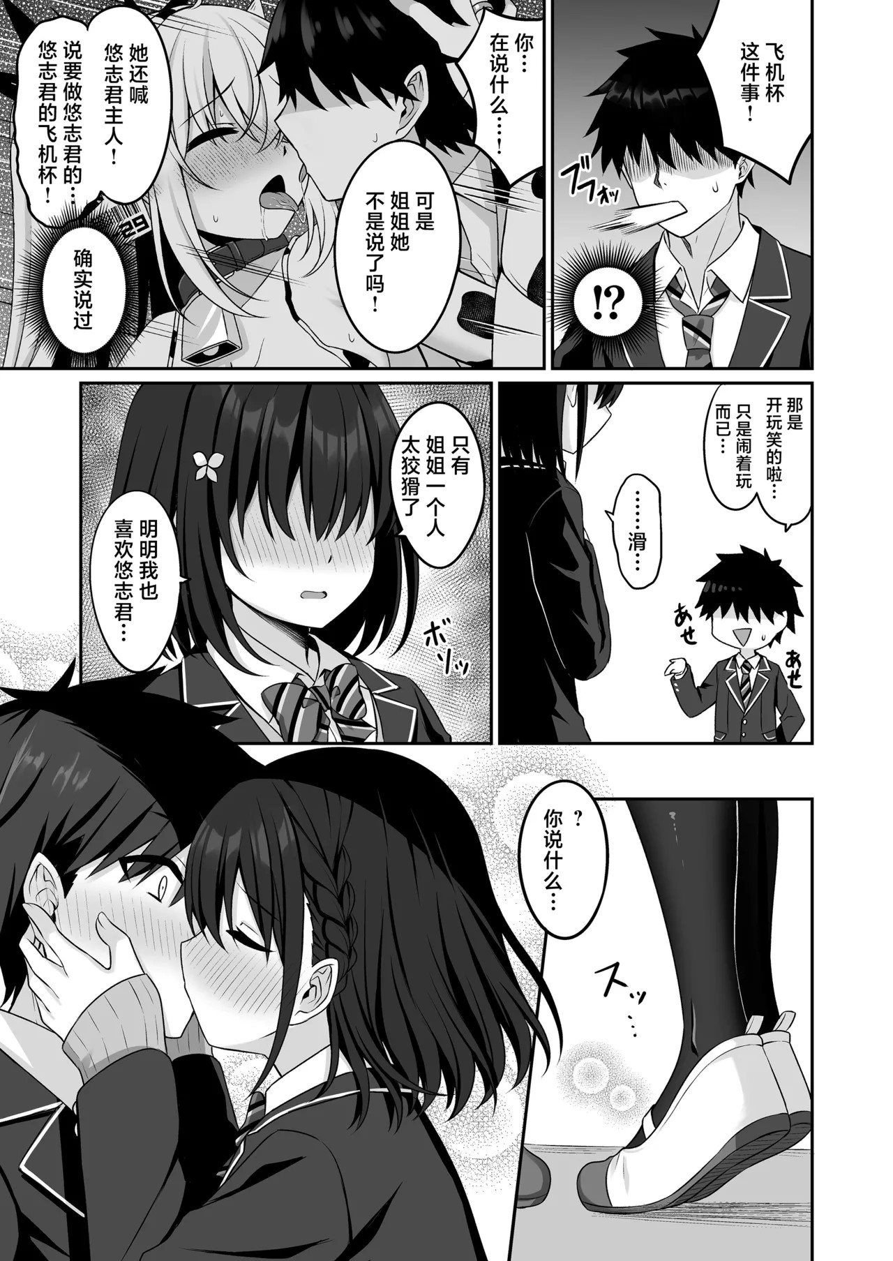 《コスプレ部裏活動日誌2-3》漫画 第1話