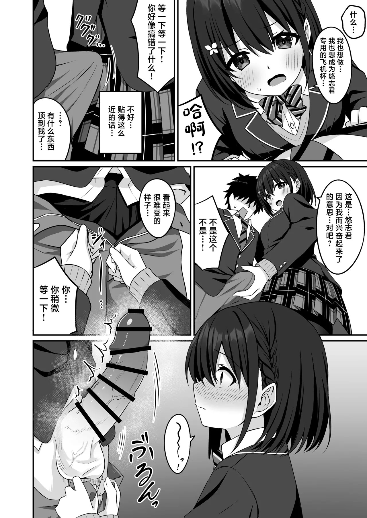 《コスプレ部裏活動日誌2-3》漫画 第1話