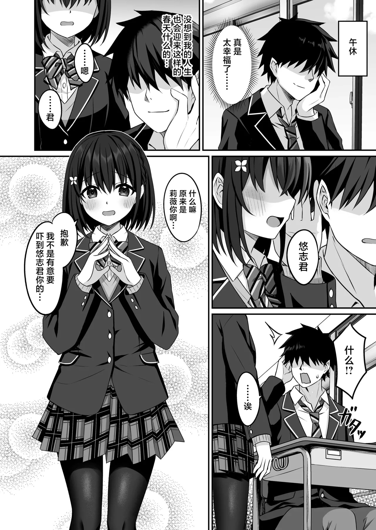 《コスプレ部裏活動日誌2-3》漫画 第1話