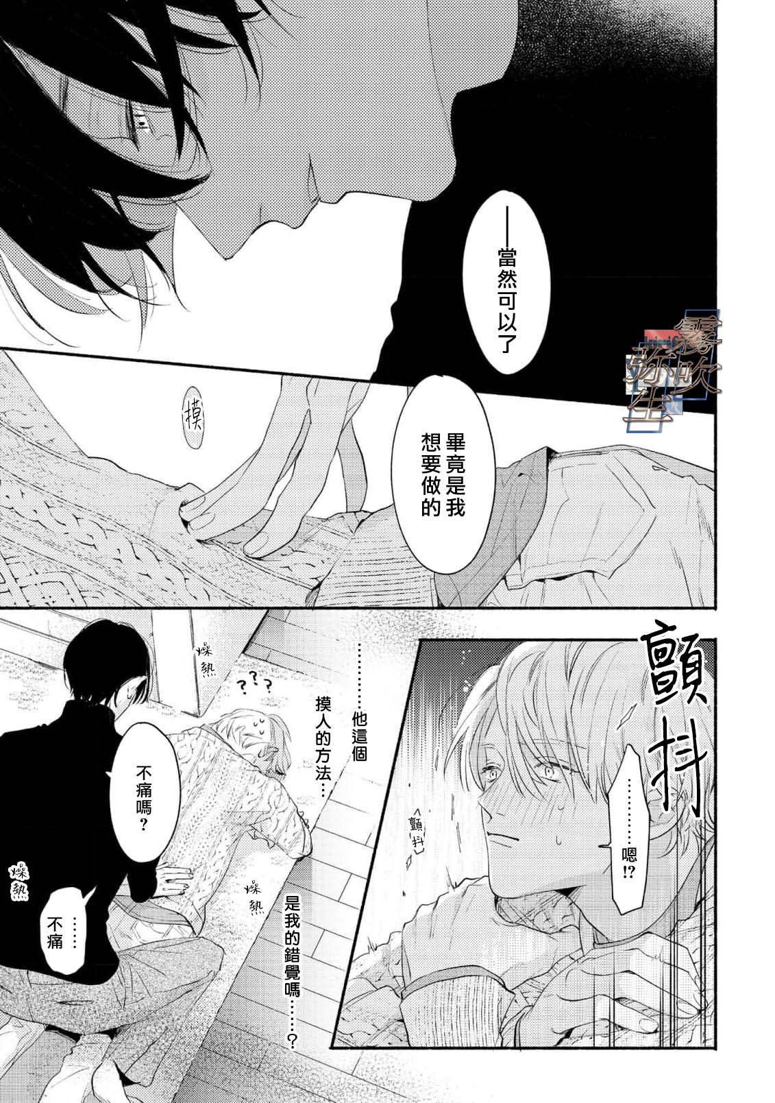 《イヤって言ってもきかないで | 言拒心非》漫画 第1話