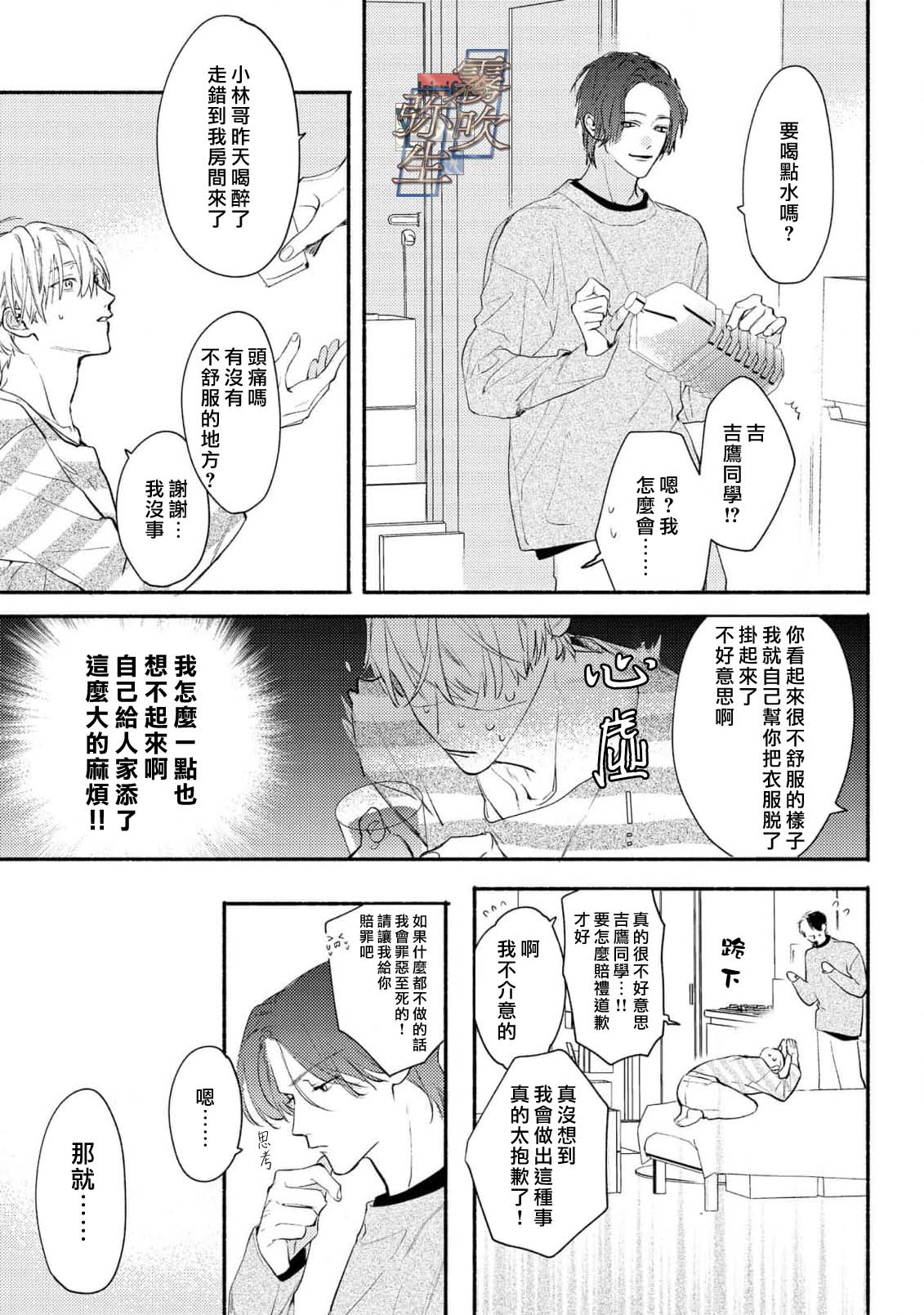 《イヤって言ってもきかないで | 言拒心非》漫画 第1話