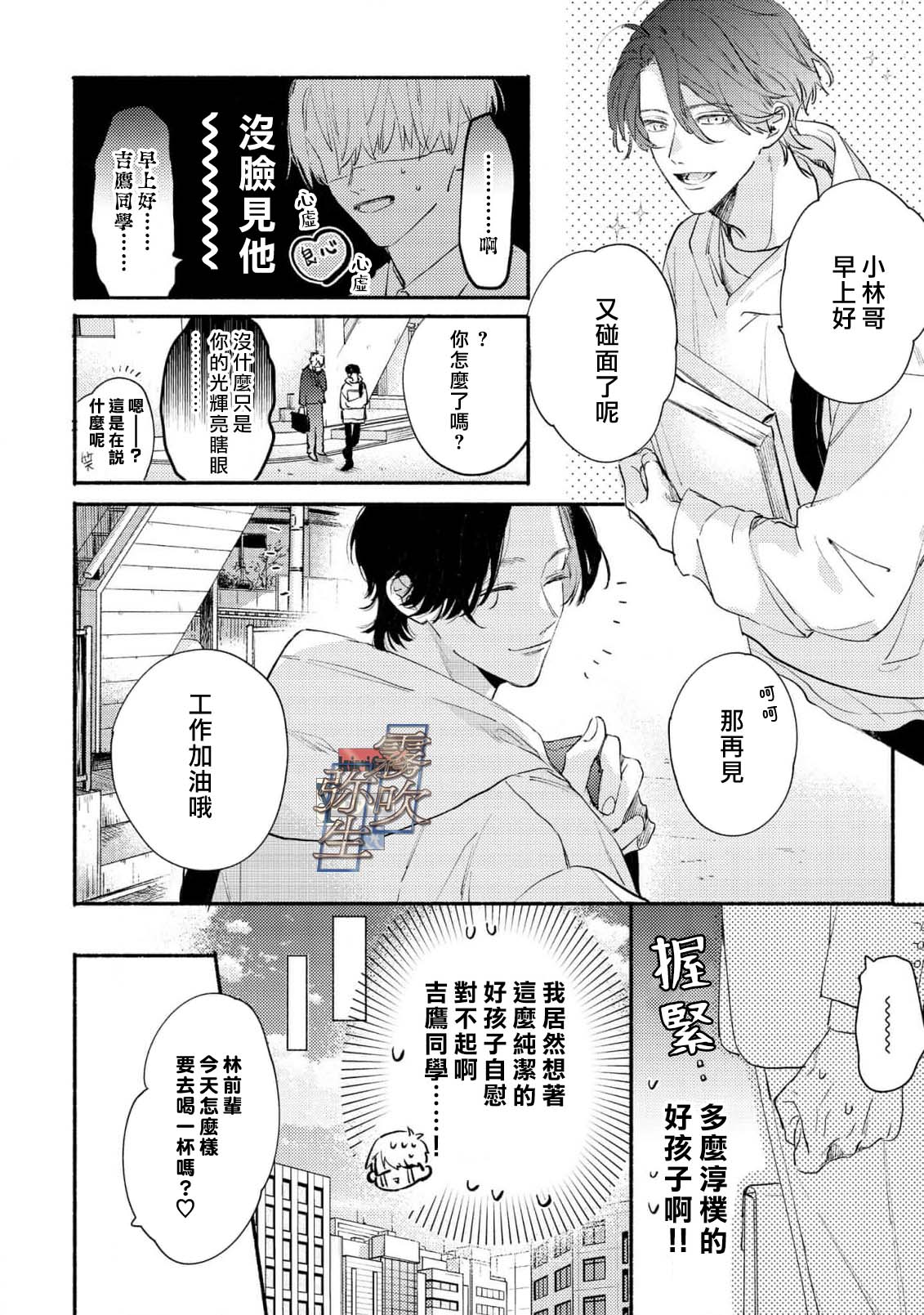 《イヤって言ってもきかないで | 言拒心非》漫画 第1話