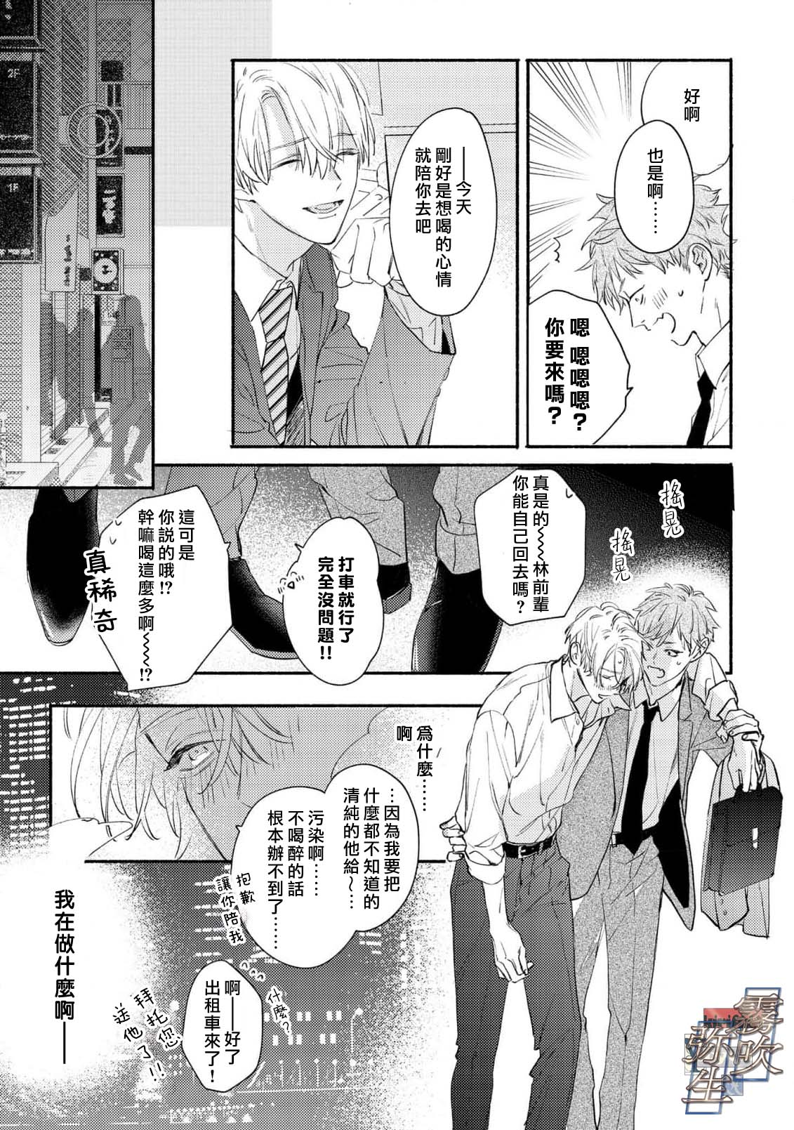 《イヤって言ってもきかないで | 言拒心非》漫画 第1話