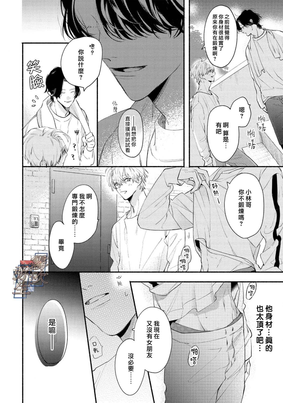 《イヤって言ってもきかないで | 言拒心非》漫画 第1話