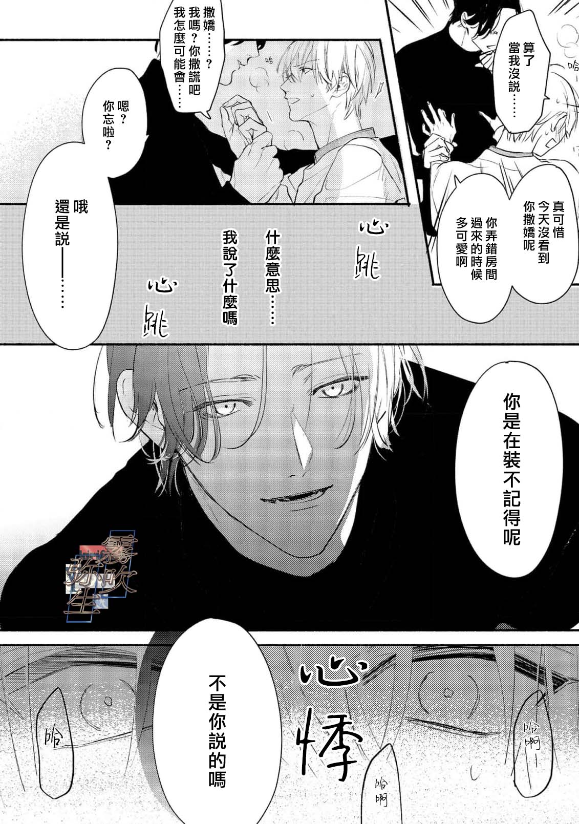 《イヤって言ってもきかないで | 言拒心非》漫画 第1話