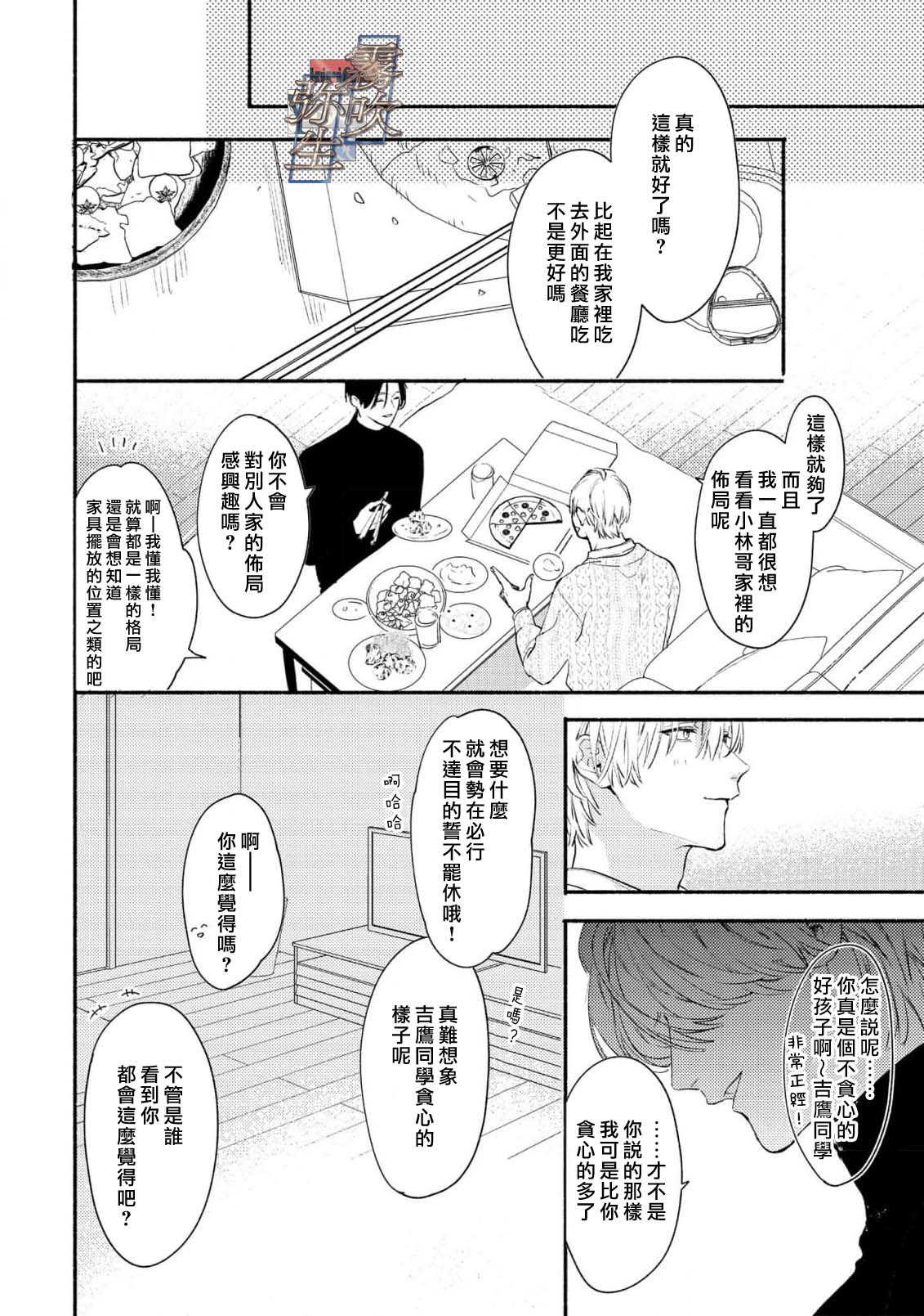 《イヤって言ってもきかないで | 言拒心非》漫画 第1話