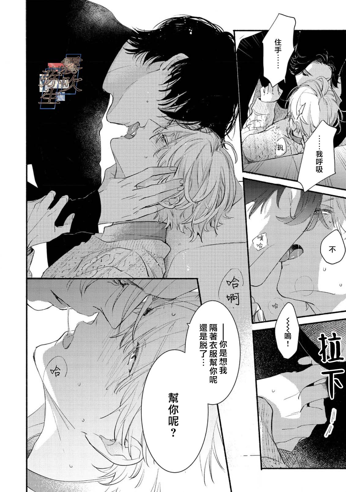 《イヤって言ってもきかないで | 言拒心非》漫画 第1話