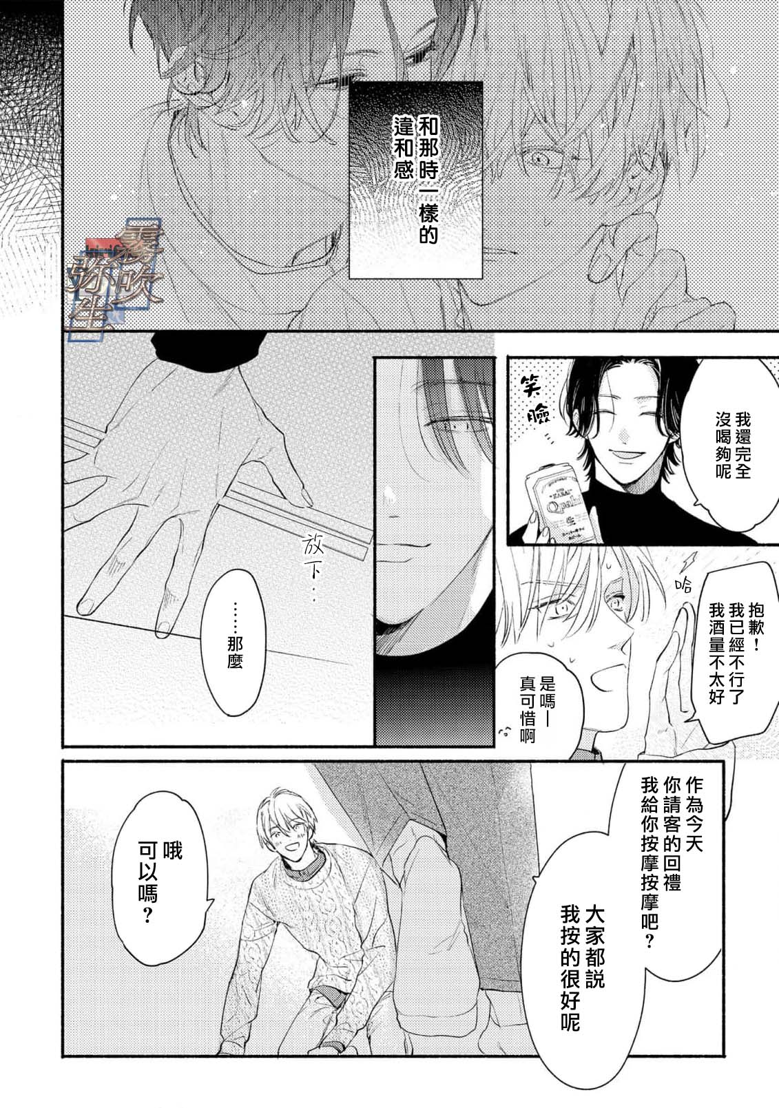 《イヤって言ってもきかないで | 言拒心非》漫画 第1話