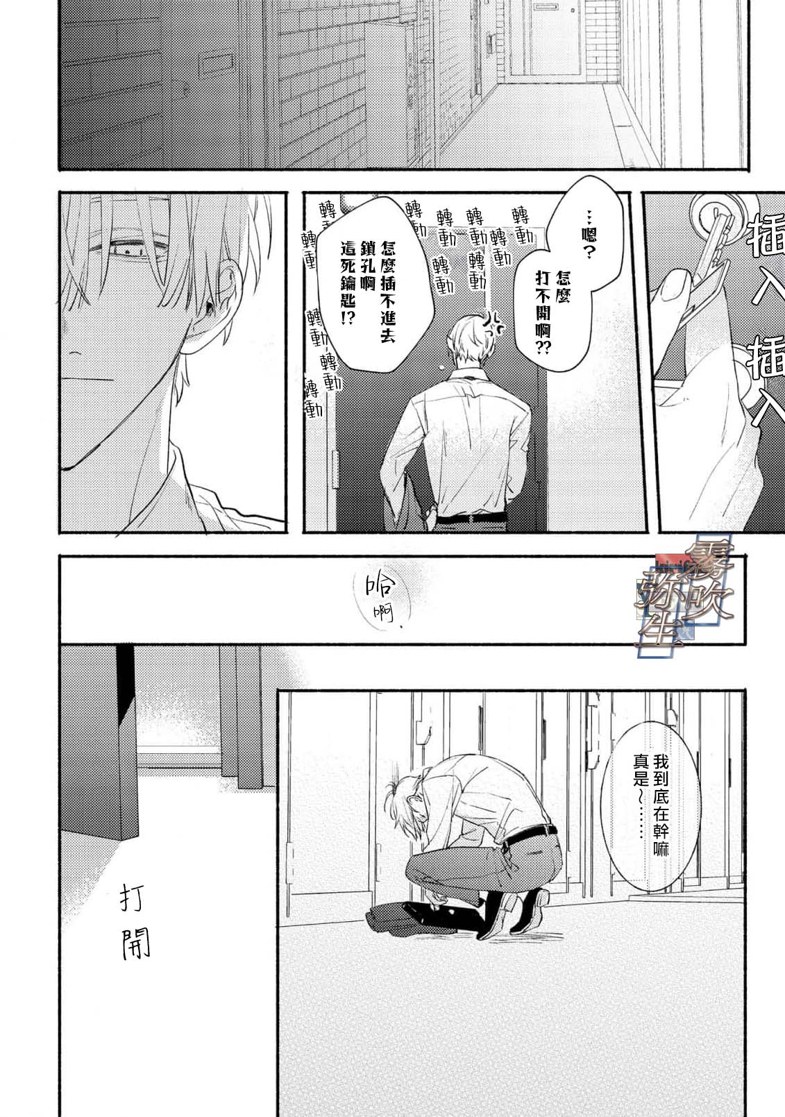 《イヤって言ってもきかないで | 言拒心非》漫画 第1話