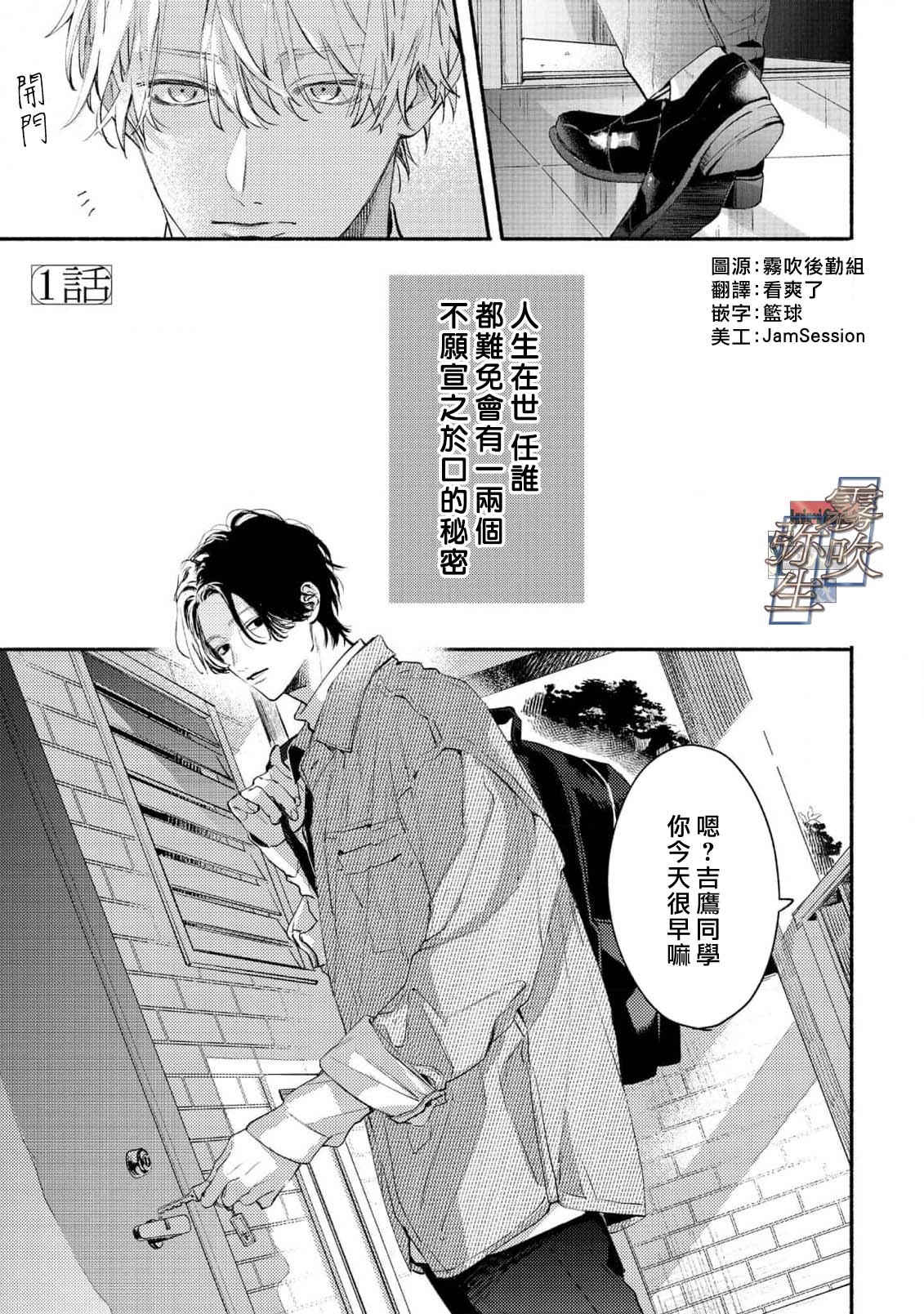 《イヤって言ってもきかないで | 言拒心非》漫画 第1話