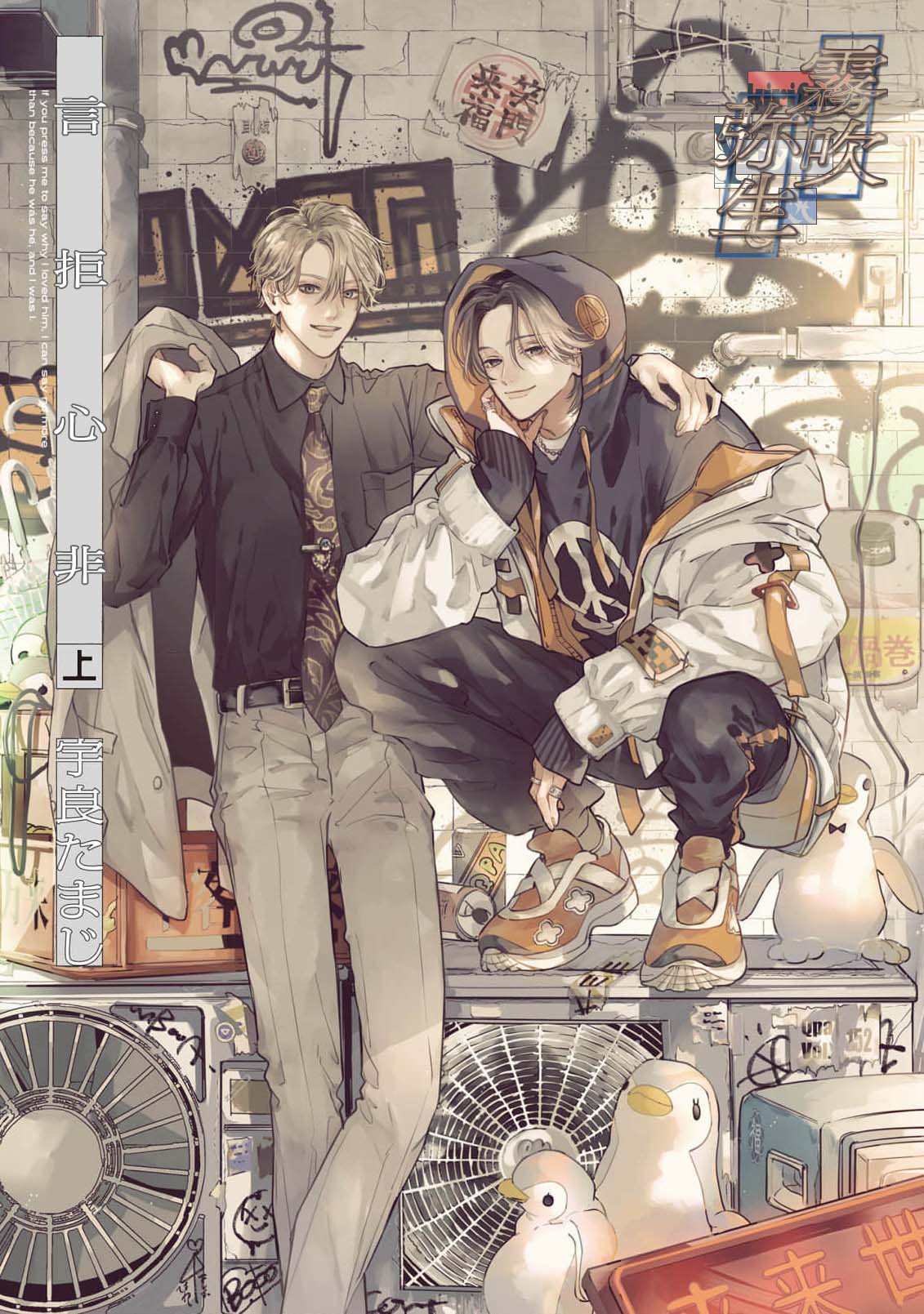 《イヤって言ってもきかないで | 言拒心非》漫画 第1話