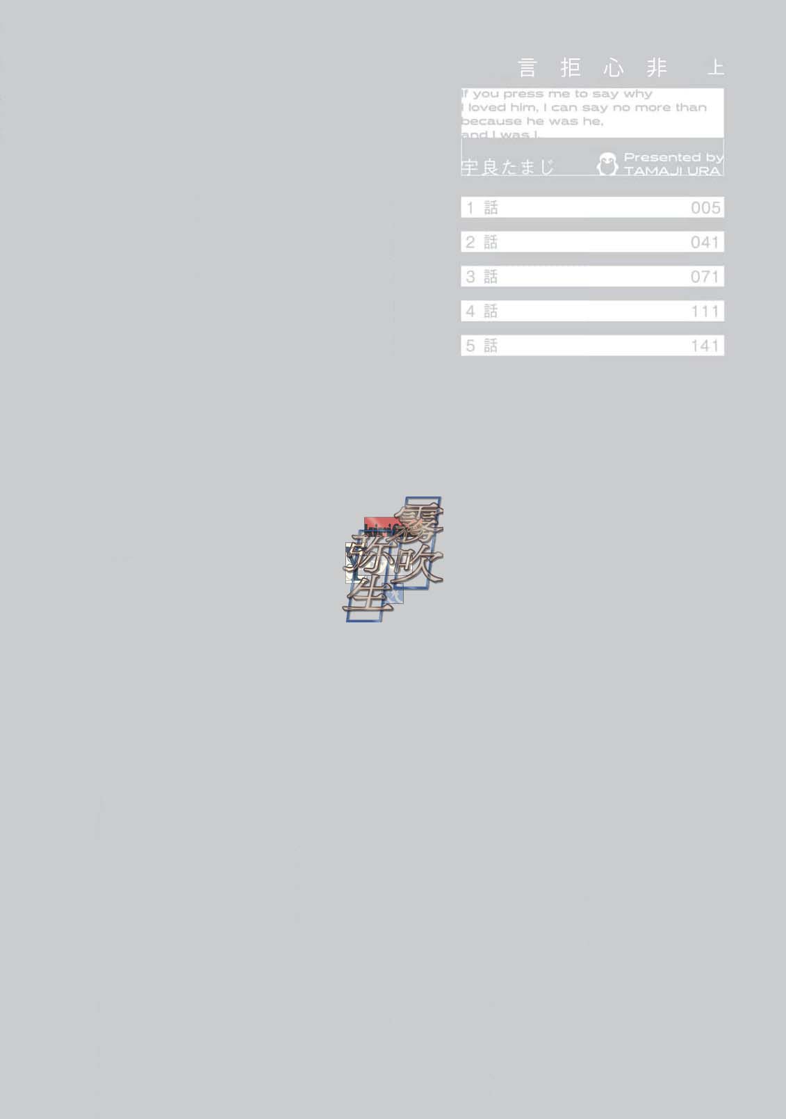 《イヤって言ってもきかないで | 言拒心非》漫画 第1話