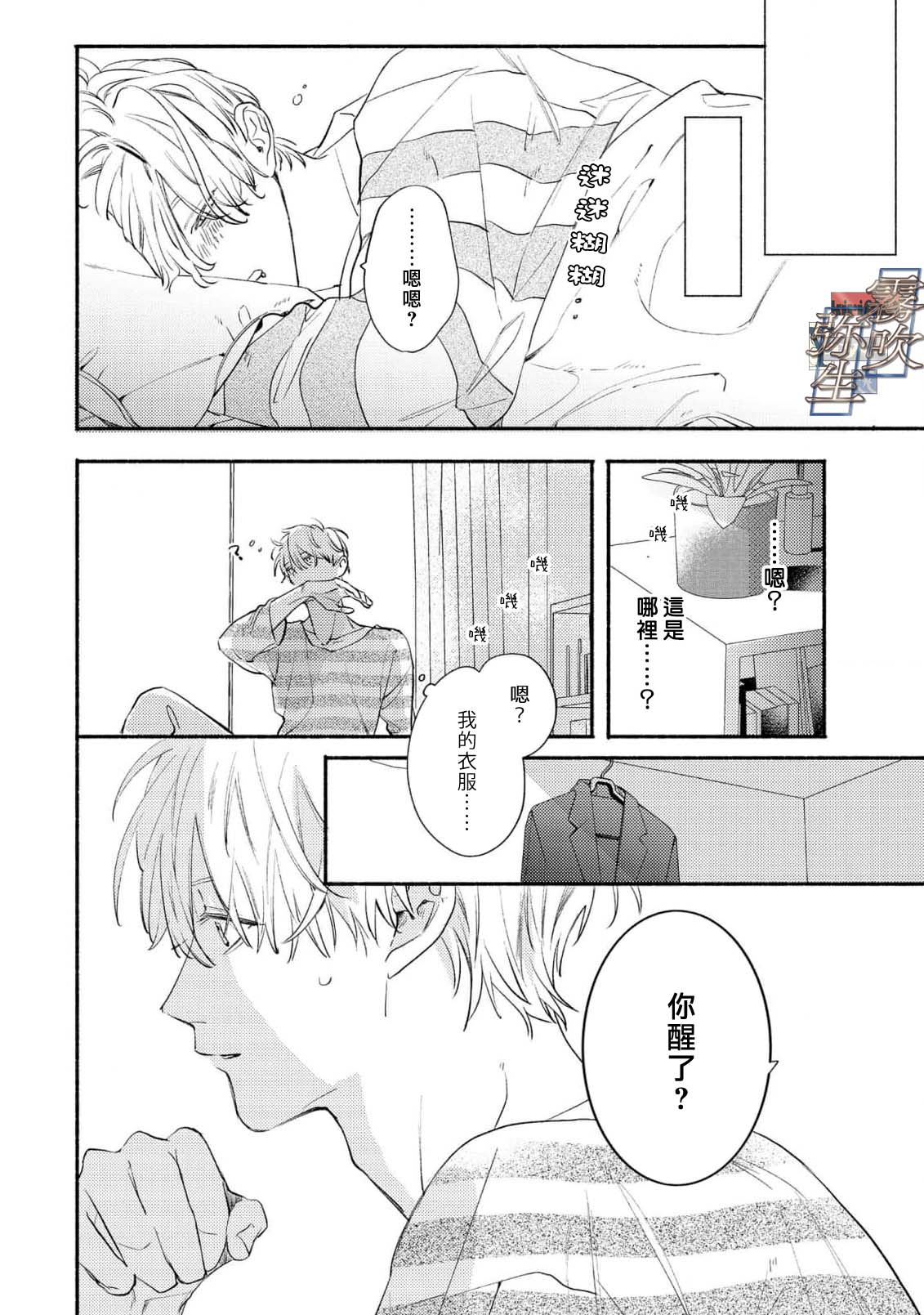 《イヤって言ってもきかないで | 言拒心非》漫画 第1話