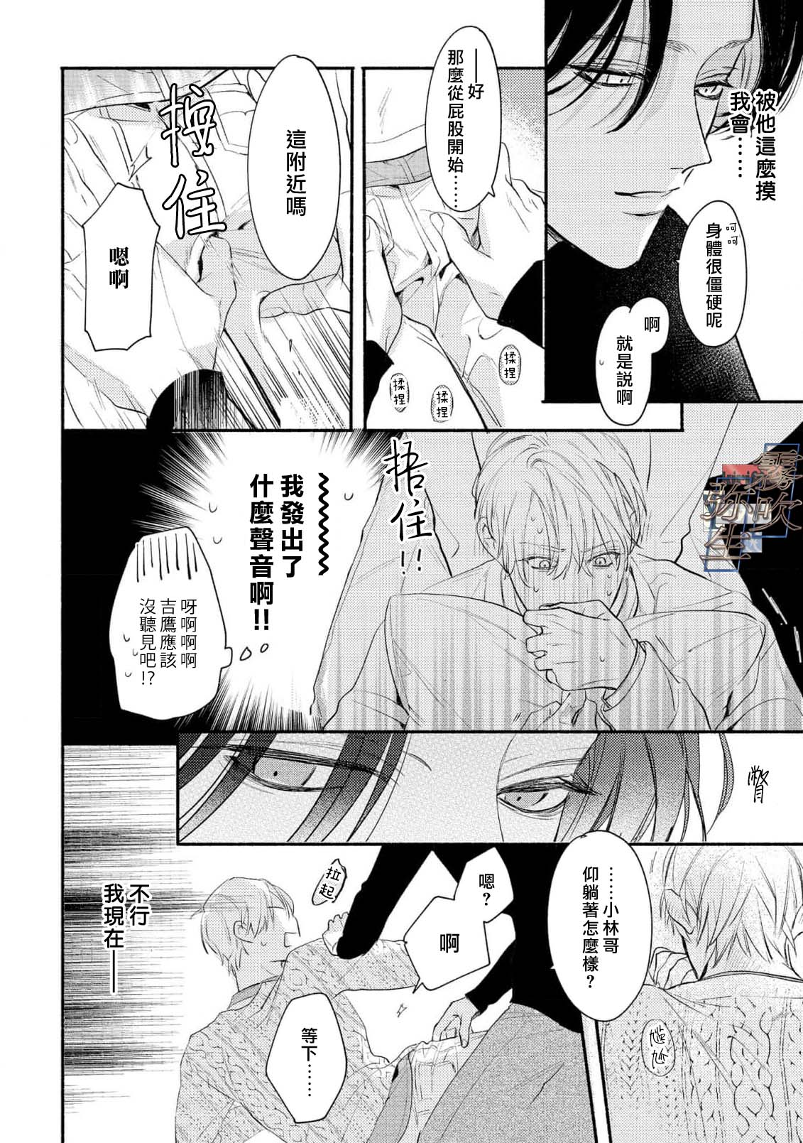 《イヤって言ってもきかないで | 言拒心非》漫画 第1話