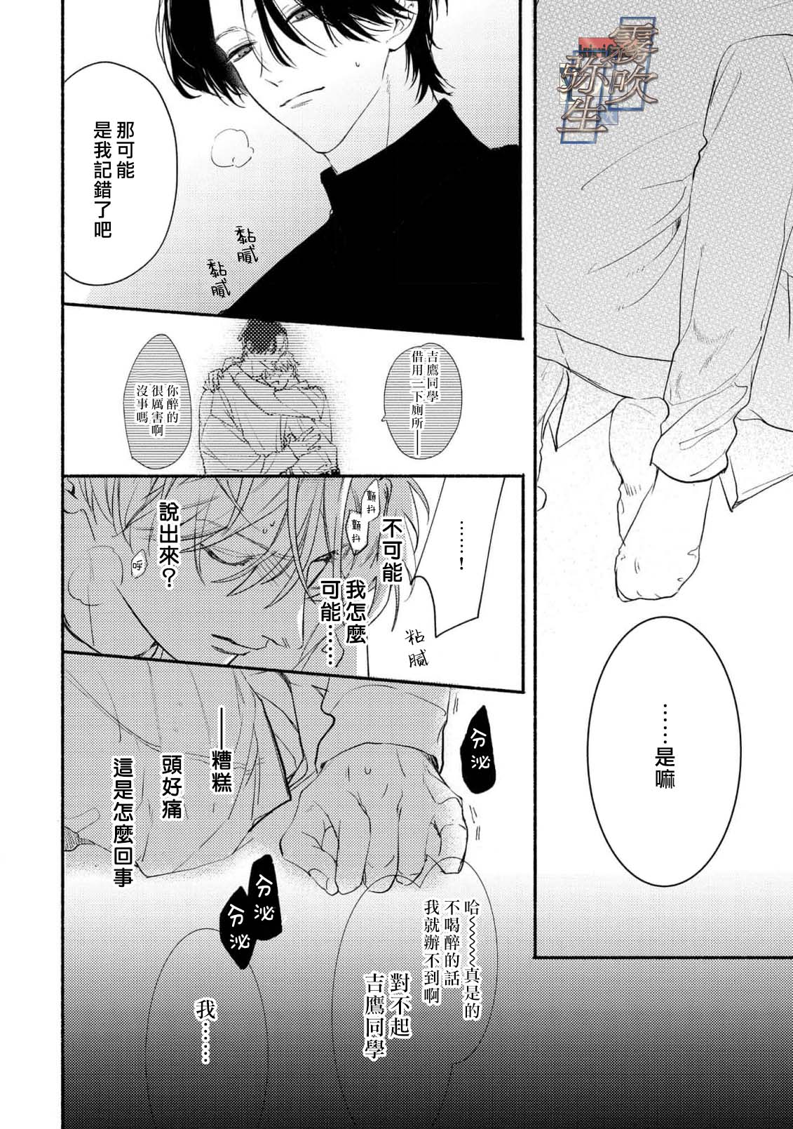 《イヤって言ってもきかないで | 言拒心非》漫画 第1話