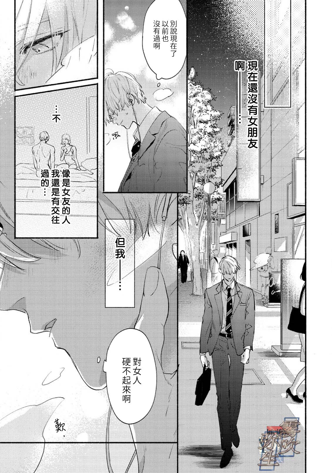 《イヤって言ってもきかないで | 言拒心非》漫画 第1話