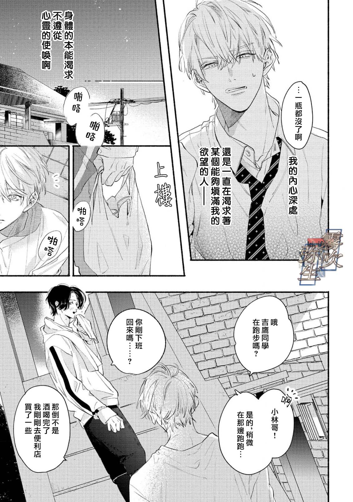 《イヤって言ってもきかないで | 言拒心非》漫画 第1話