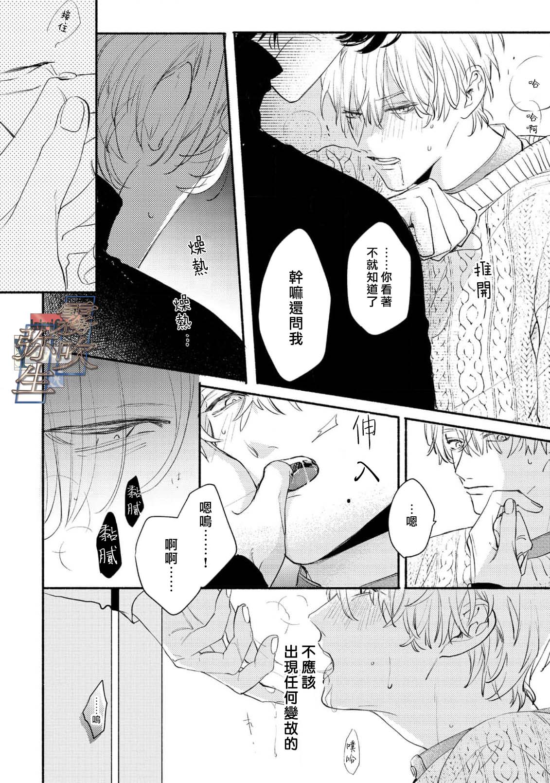 《イヤって言ってもきかないで | 言拒心非》漫画 第1話