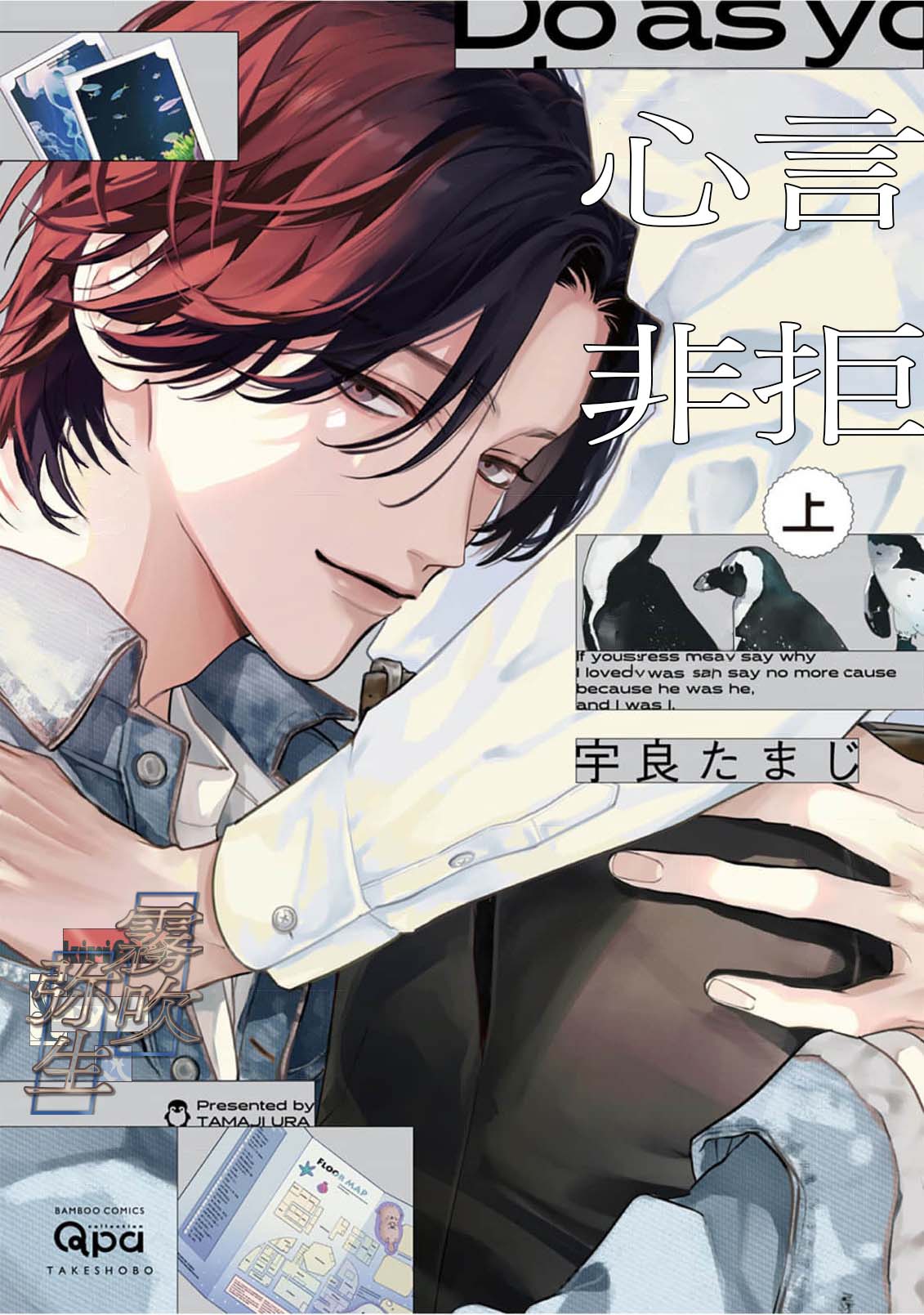 《イヤって言ってもきかないで | 言拒心非》漫画 第1話