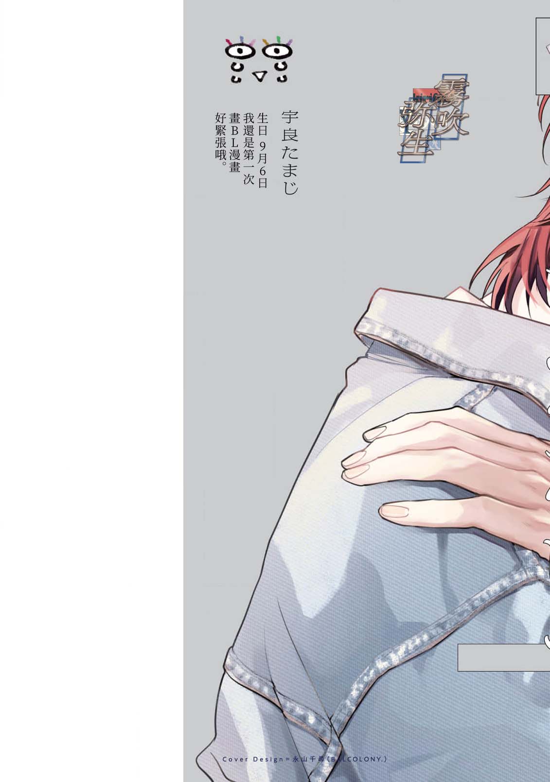 《イヤって言ってもきかないで | 言拒心非》漫画 第1話