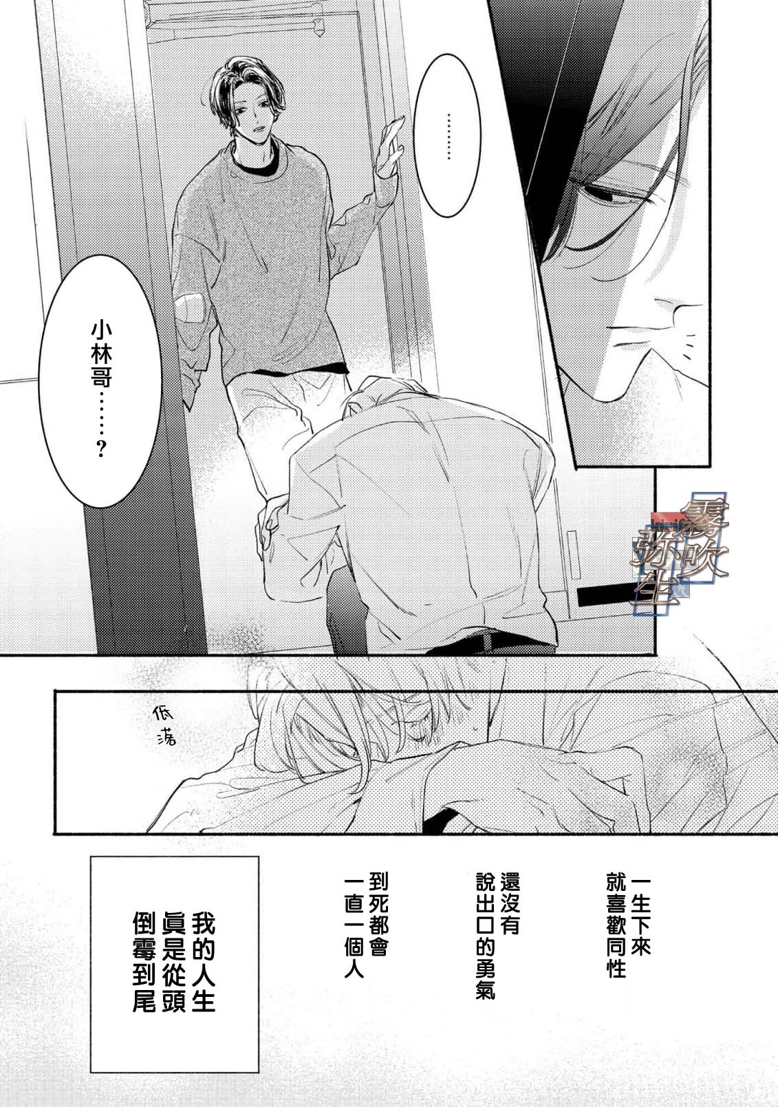 《イヤって言ってもきかないで | 言拒心非》漫画 第1話