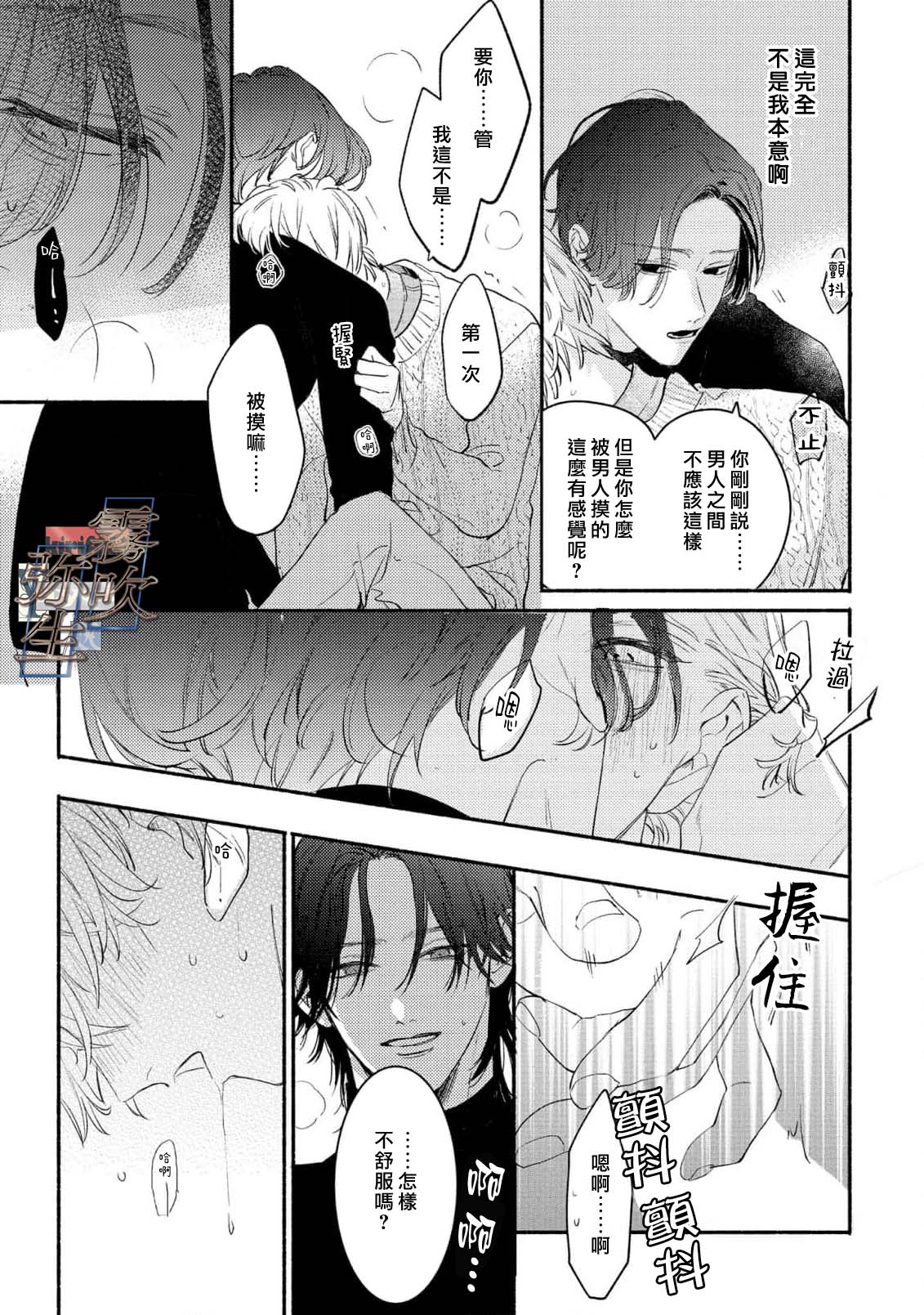 《イヤって言ってもきかないで | 言拒心非》漫画 第1話